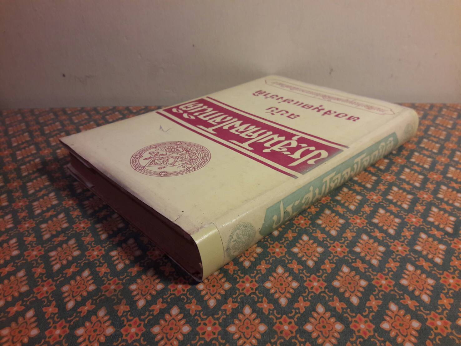 ประชุมโคลงโลกนิติ “หนังสือดี 100 เล่มที่คนไทยควรอ่าน”