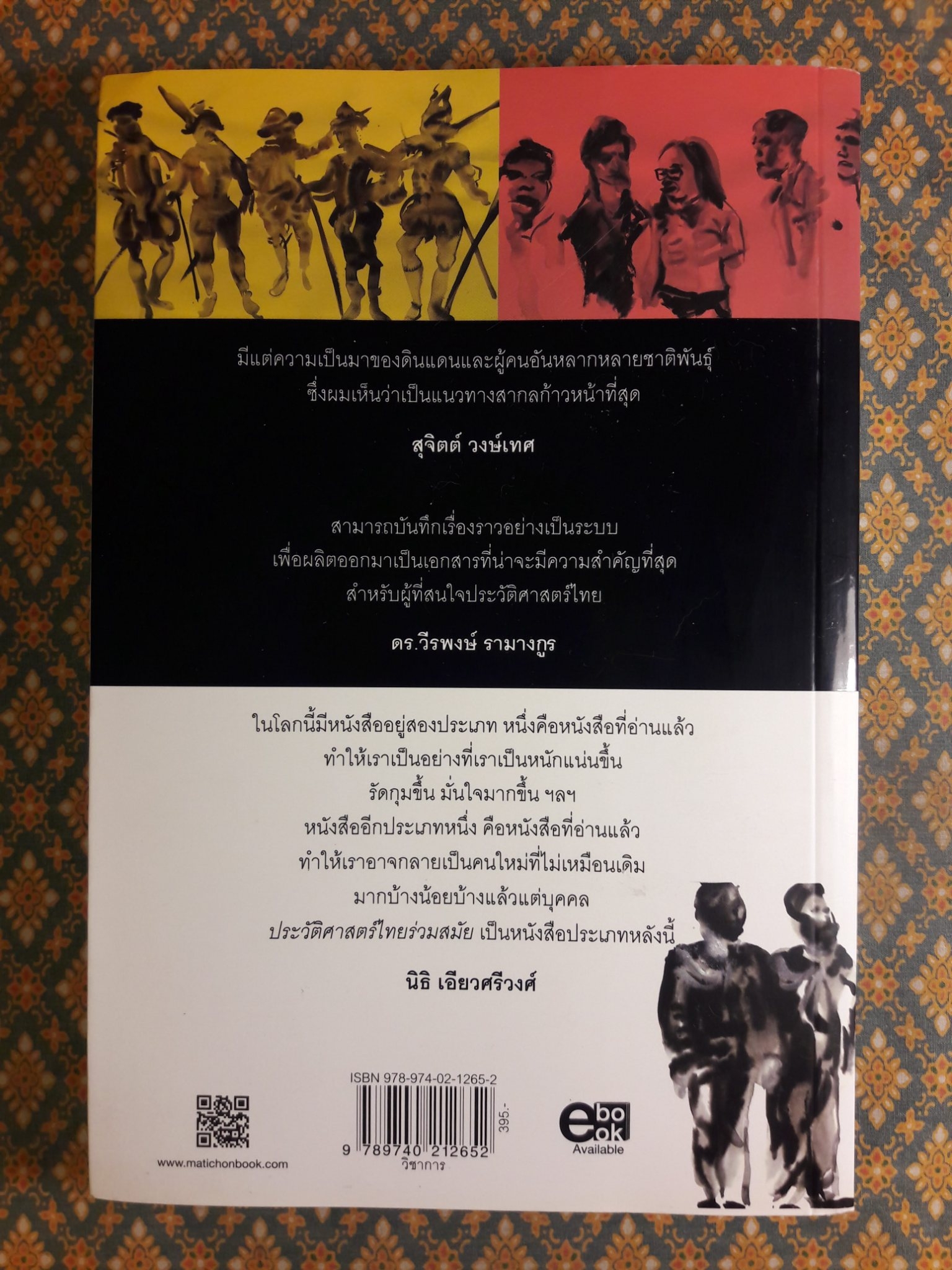 ประวัติศาสตร์ไทยร่วมสมัย