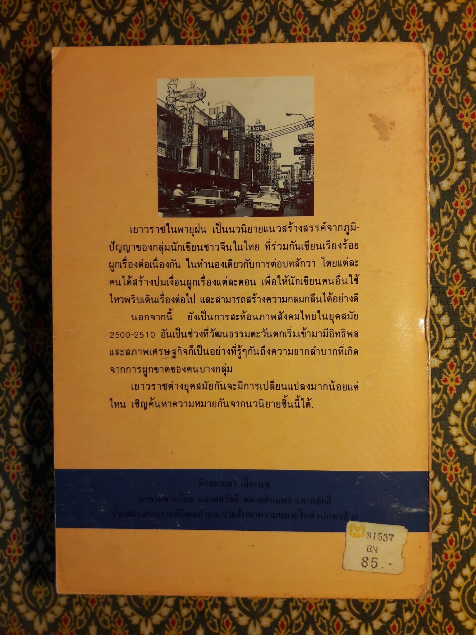 เยาวราชในพายุฝน