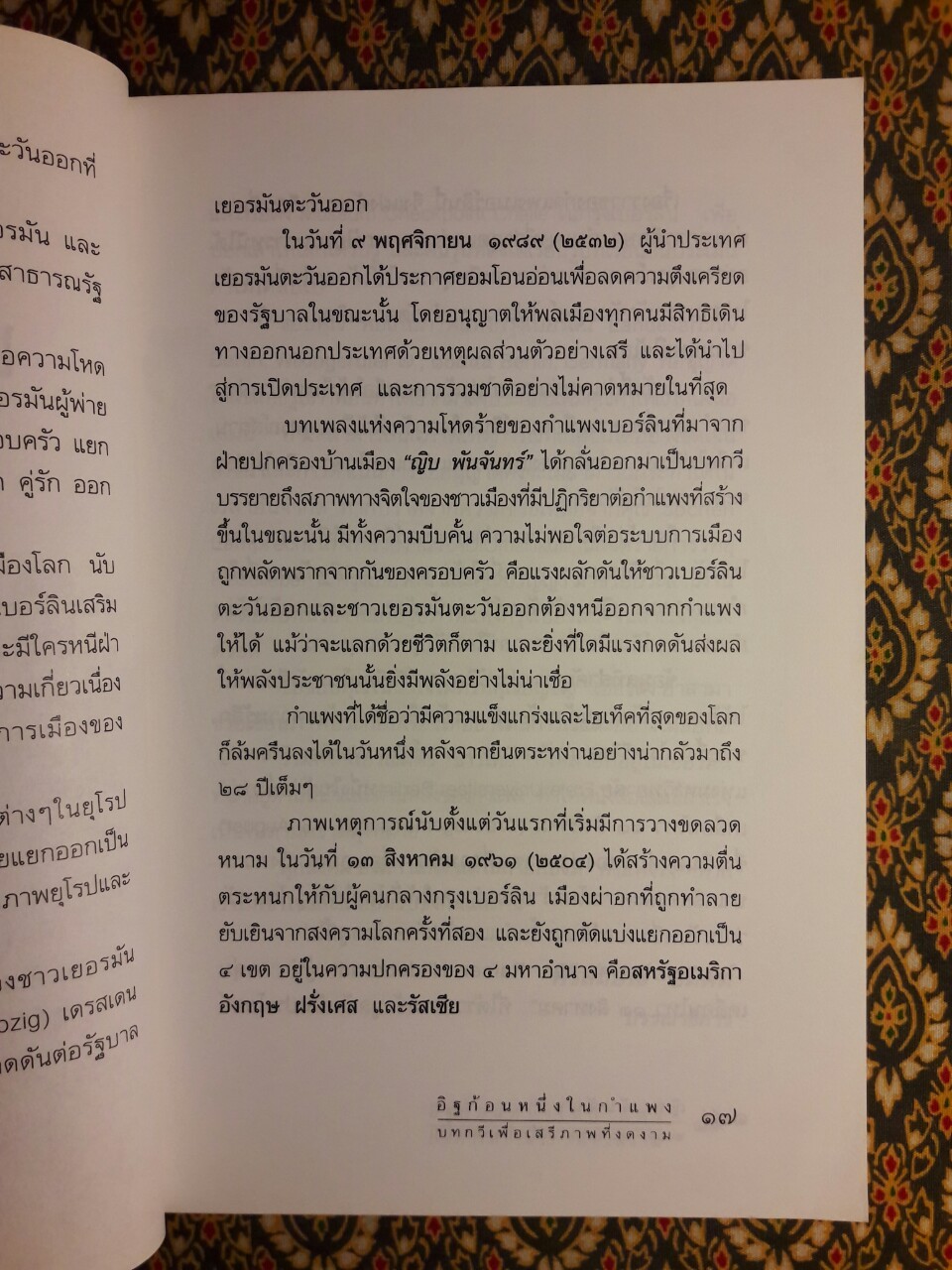 อิฐก้อนหนึ่งในกำแพง