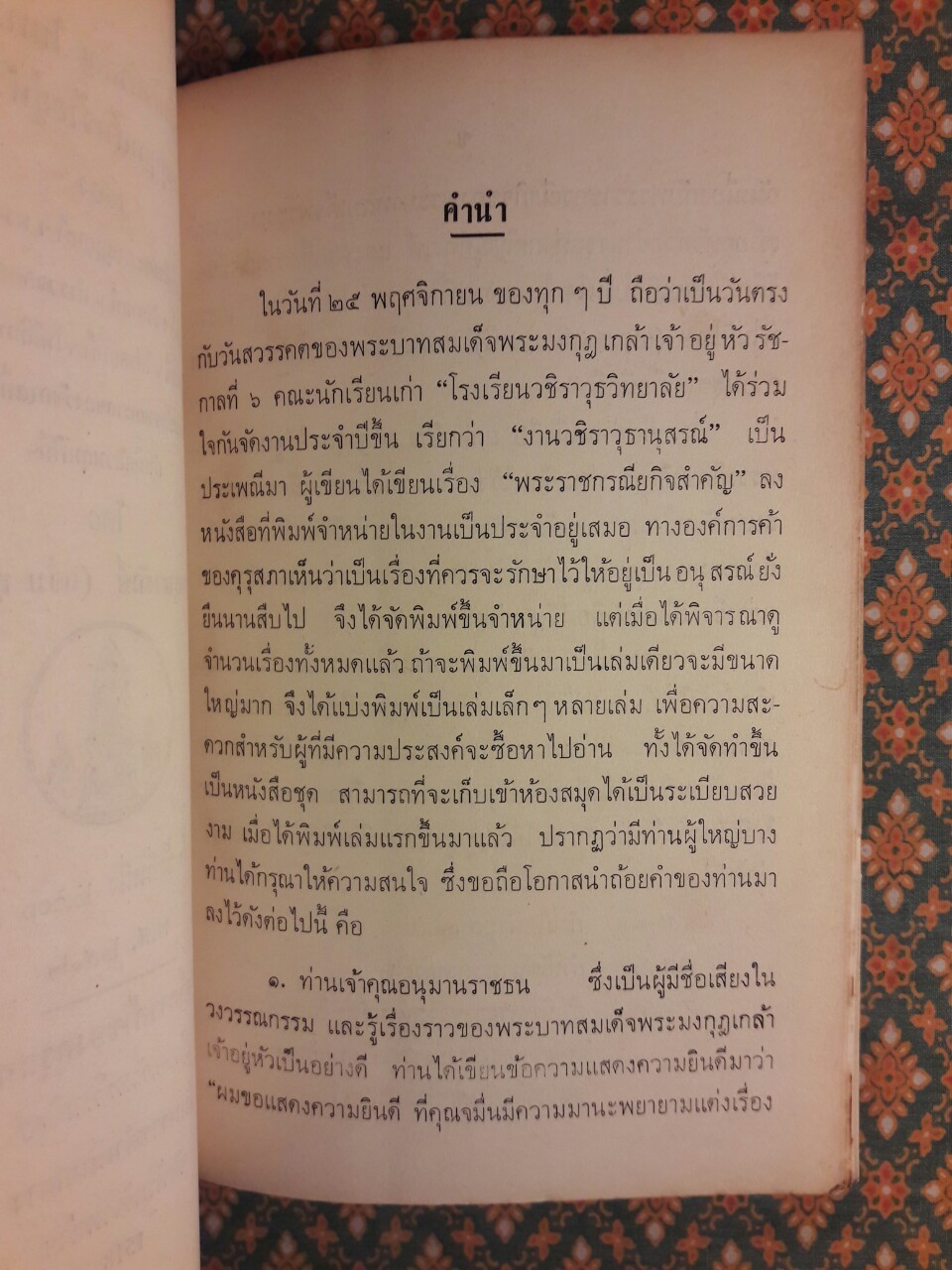 พระราชกรณียกิจสำคัญในพระบาทสมเด็จพระมงกุฎเกล้าเจ้าอยู่หัว เล่ม 6