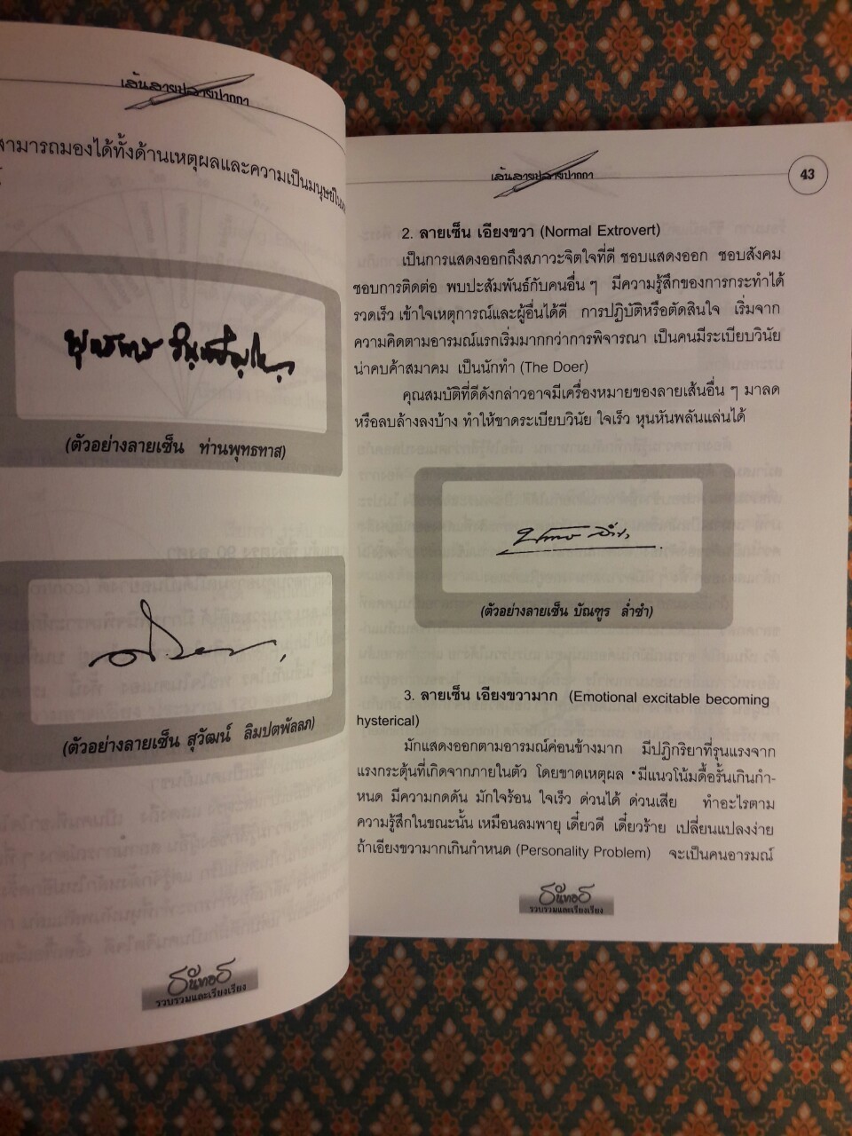 คู่มืออ่านลายเซ็นเส้นสายปลายปากกา