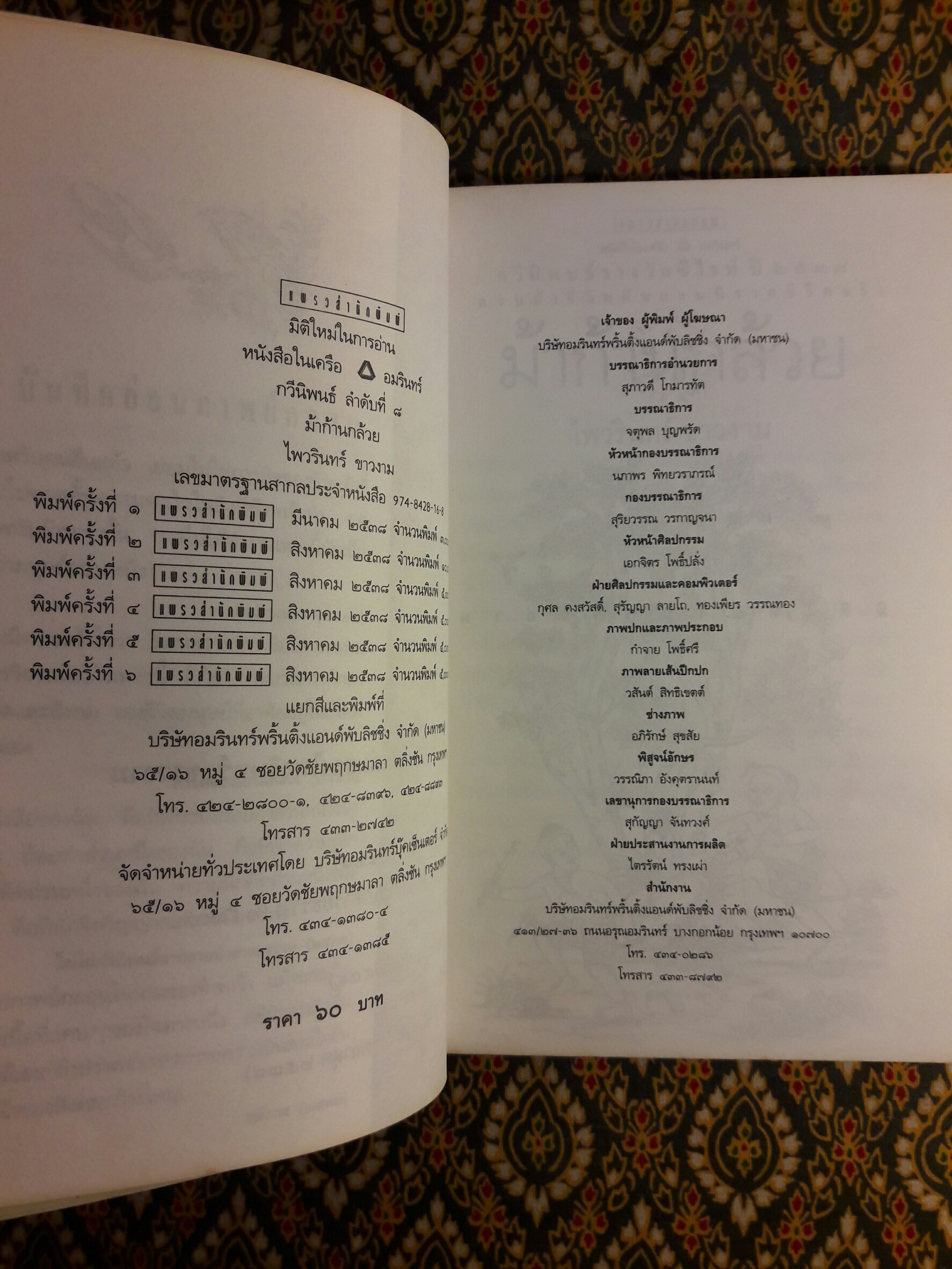 ม้าก้านกล้วย (หนังสือรางวัลซีไรต์ปี 2538)