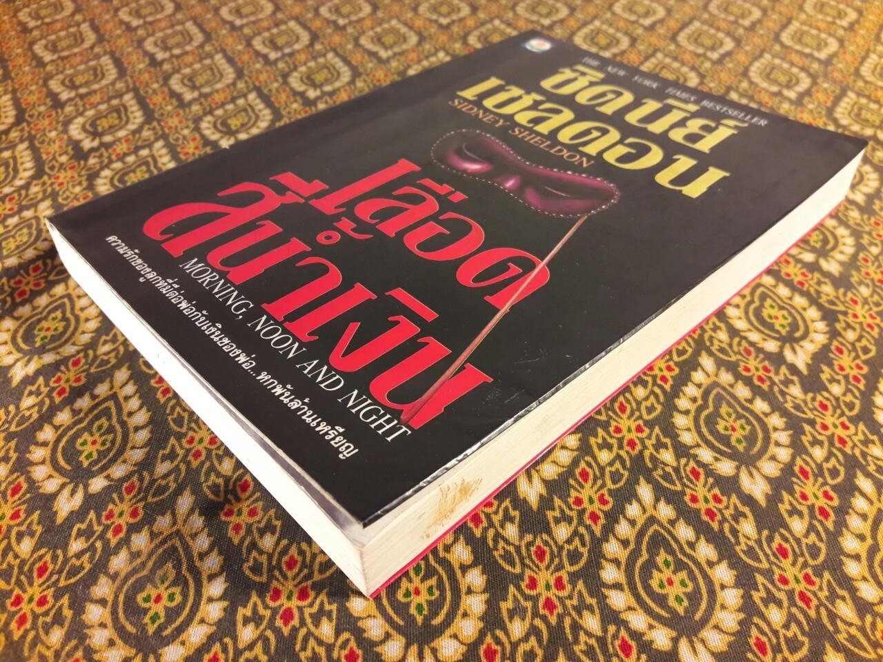 เลือดสีน้ำเงิน Morning, Noon and Night