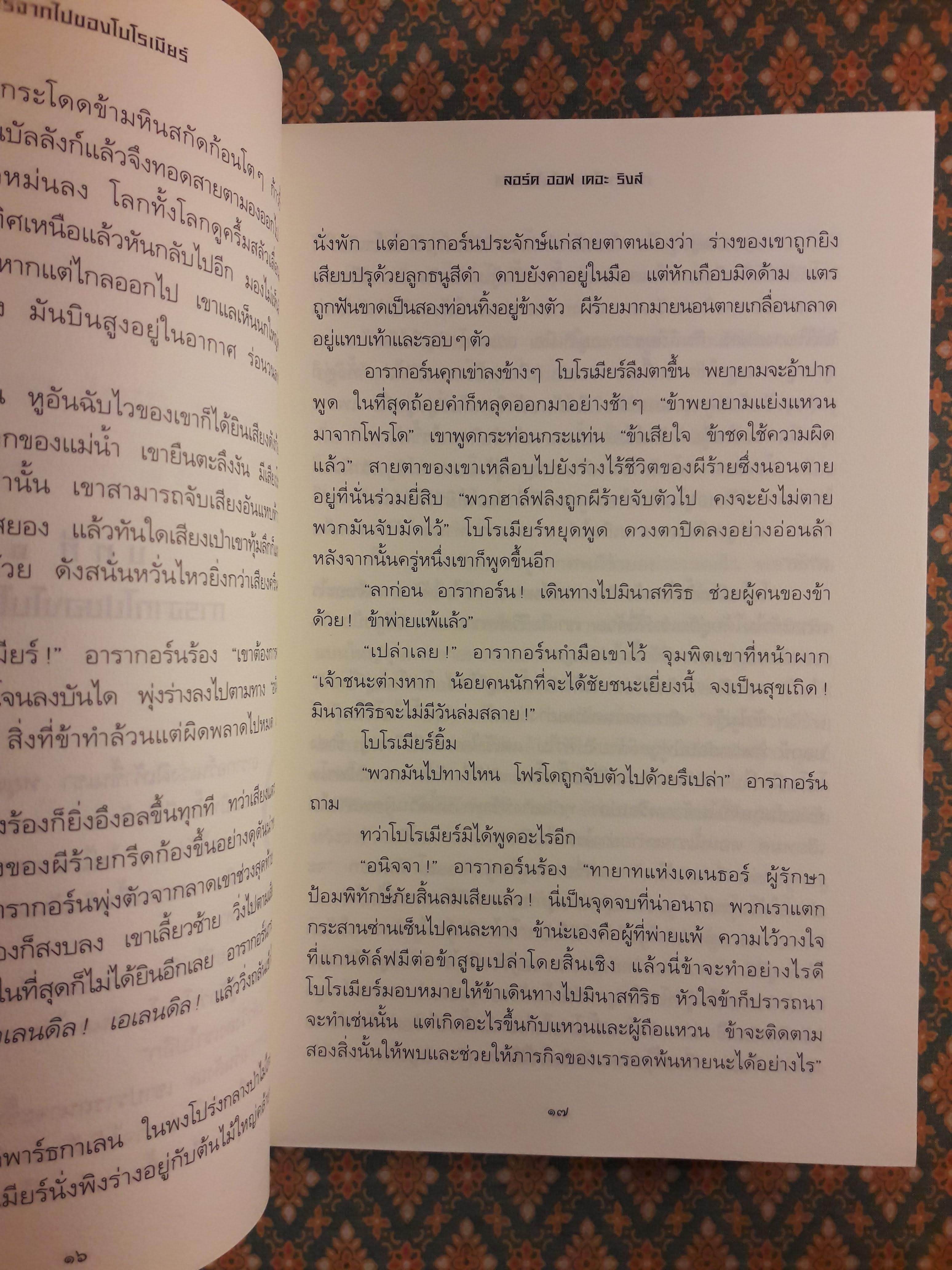 ลอร์ด ออฟ เดอะ ริงส์ ตอน หอคอยคู่พิฆาต “พร้อมแผนที่”