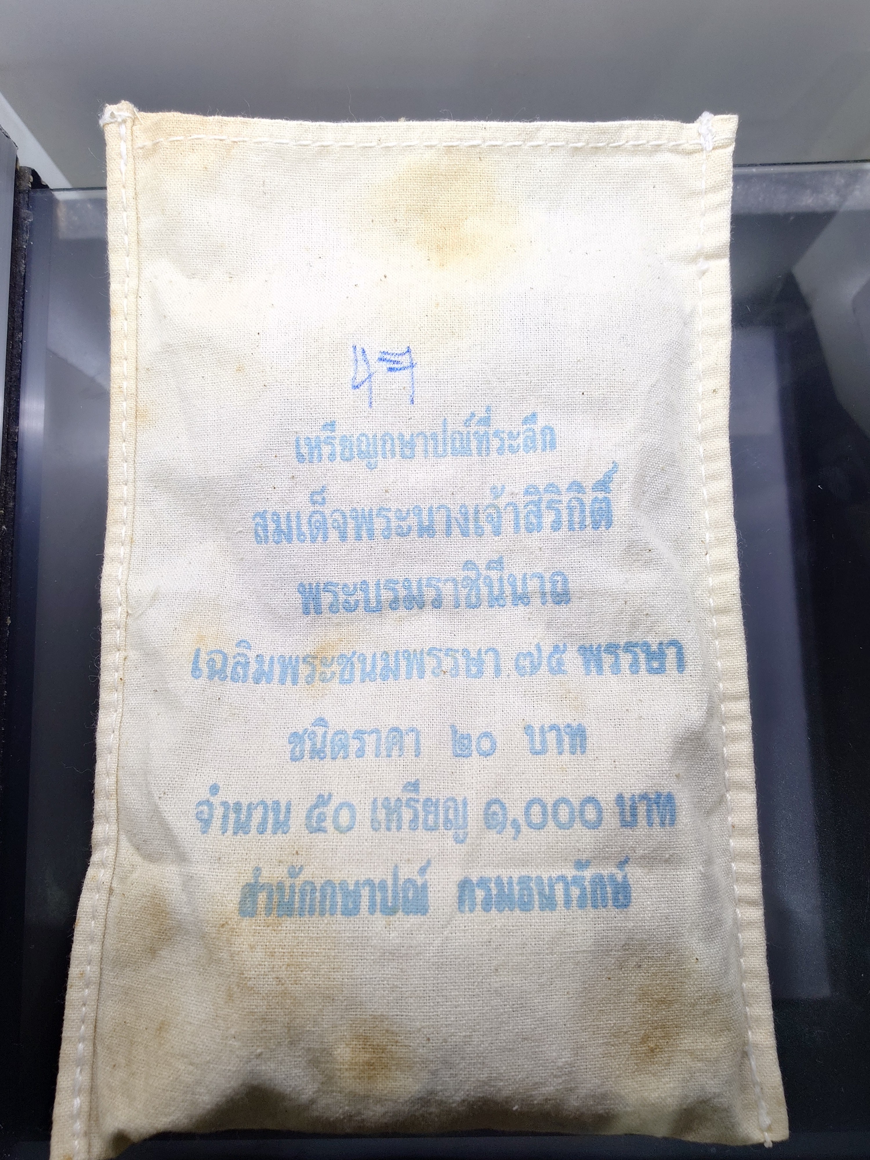 เหรียญยกถุง (ถุงเปิด 50 เหรียญ) เหรียญ 20 บาท นิเกิล ที่ระลึก 75 พรรษา ราชินี ปี 2550 ไม่ผ่านใช้