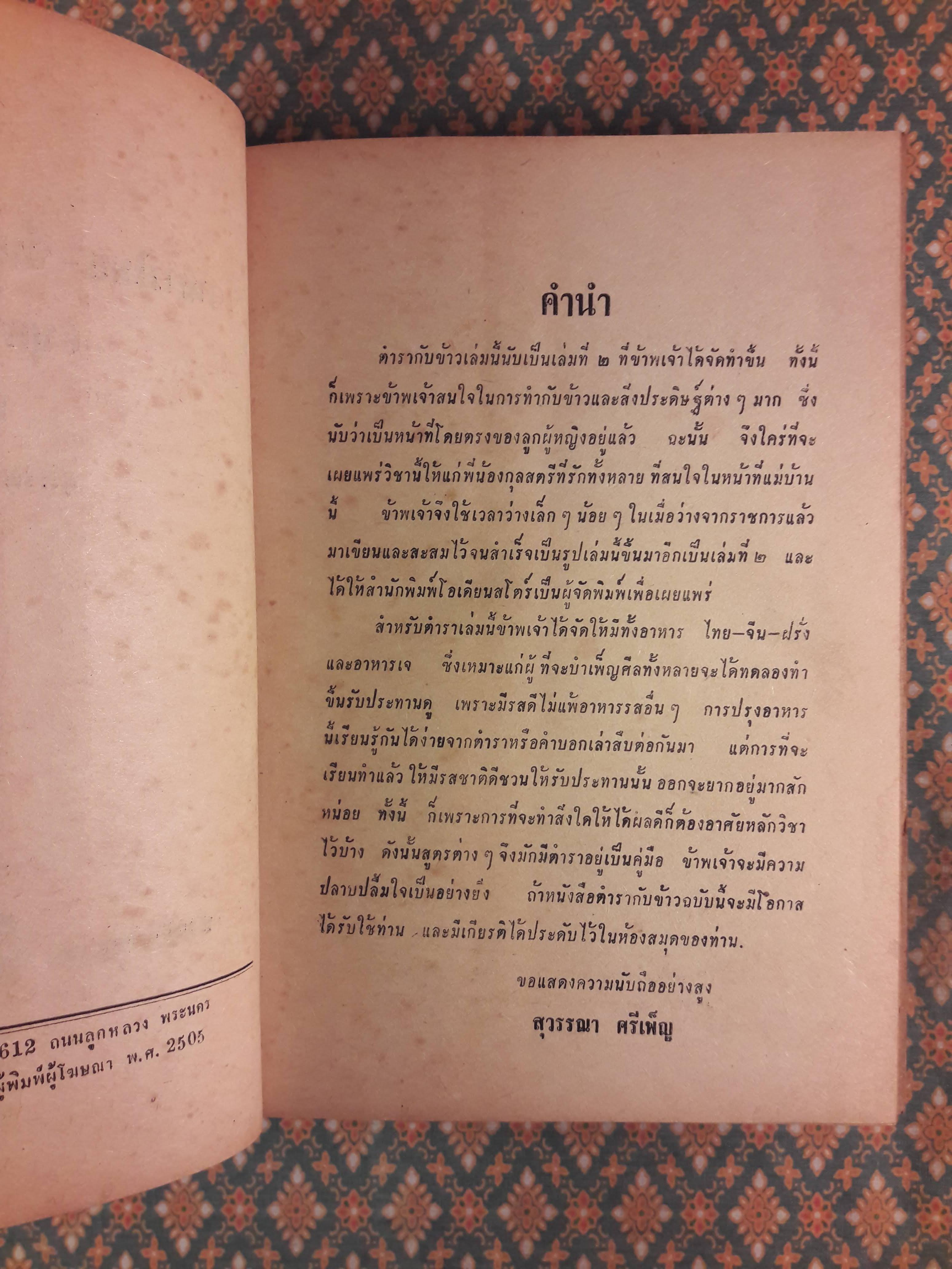 อาหารไทย จีน ฝรั่ง 600 ชนิด