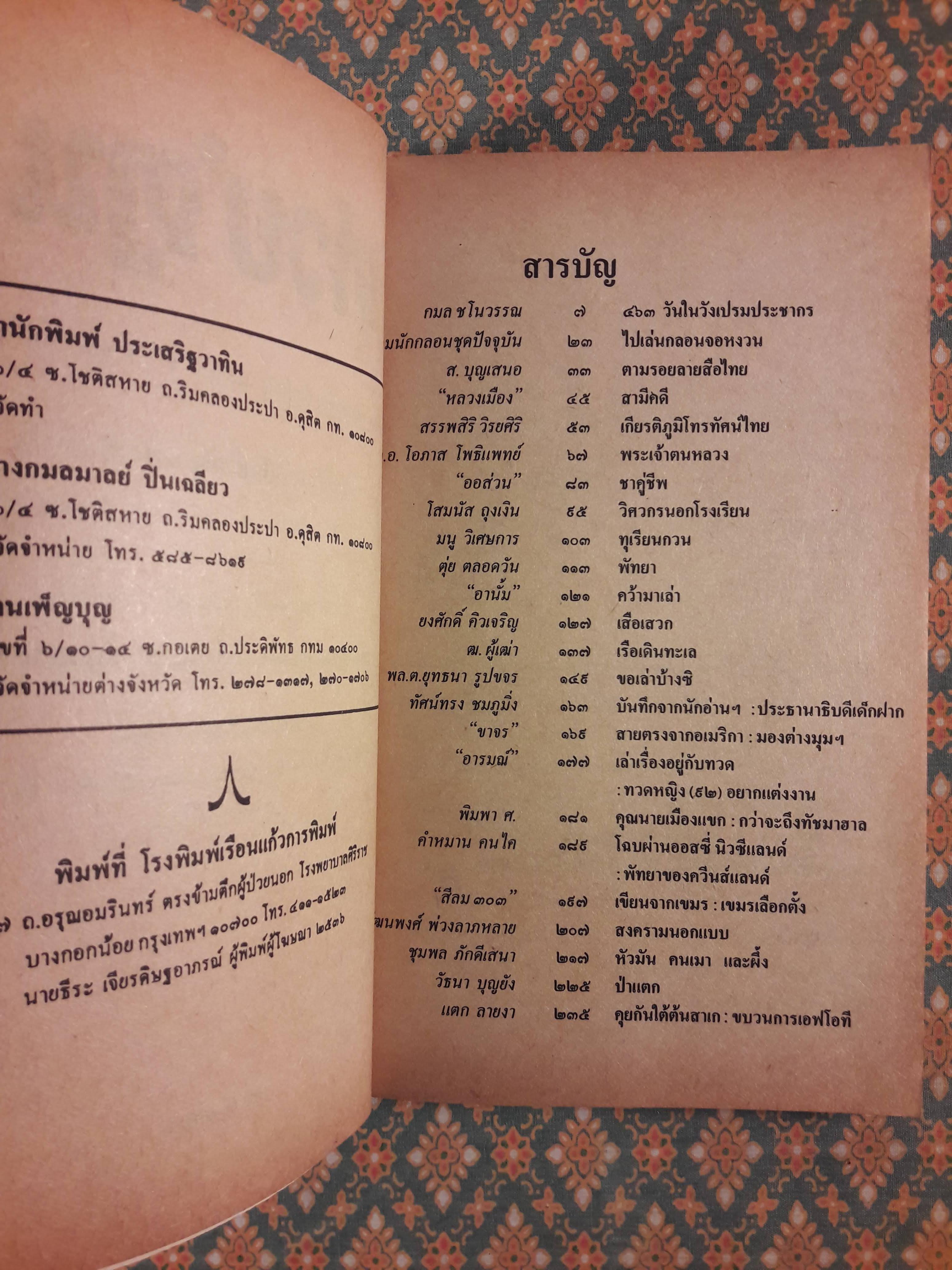 ต่วย’ตูน ปีที่ 23 เล่มที่ 6 ปักษ์หลัง พฤศจิกายน 2536