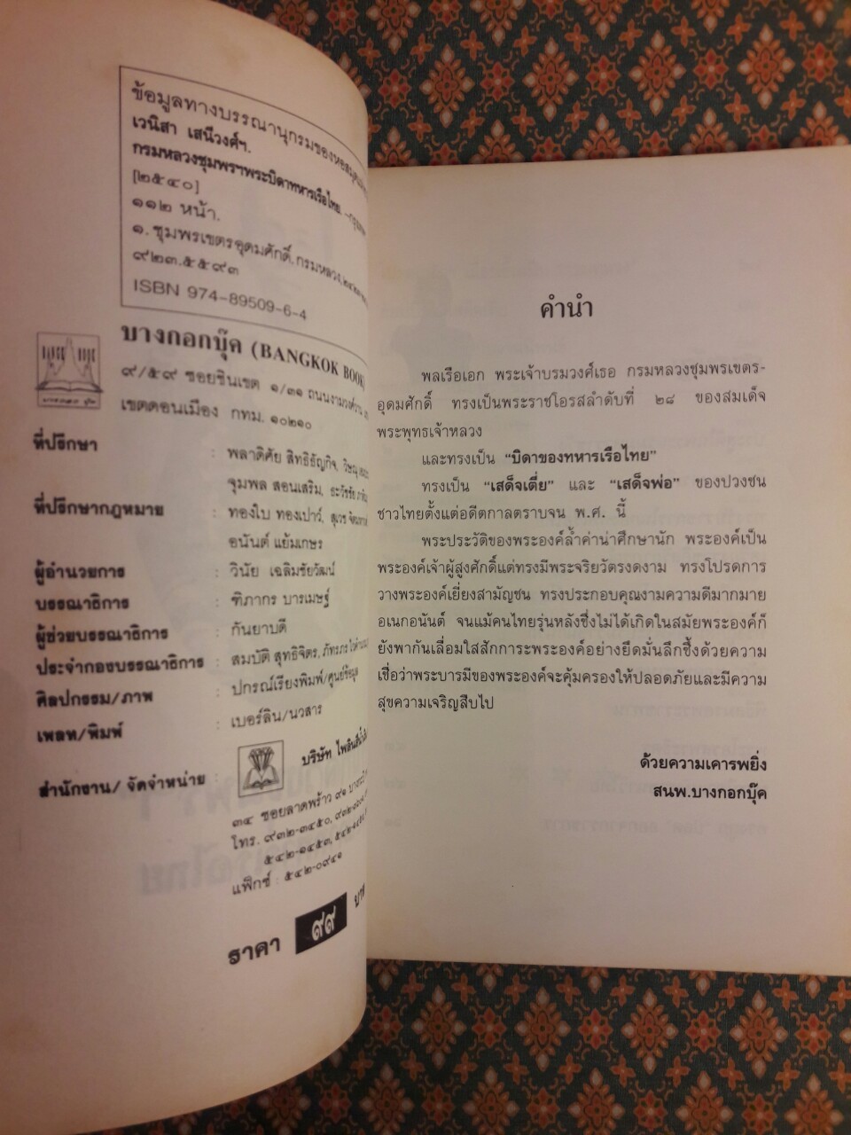 กรมหลวงชุมพรฯ พระบิดาทหารเรือไทย
