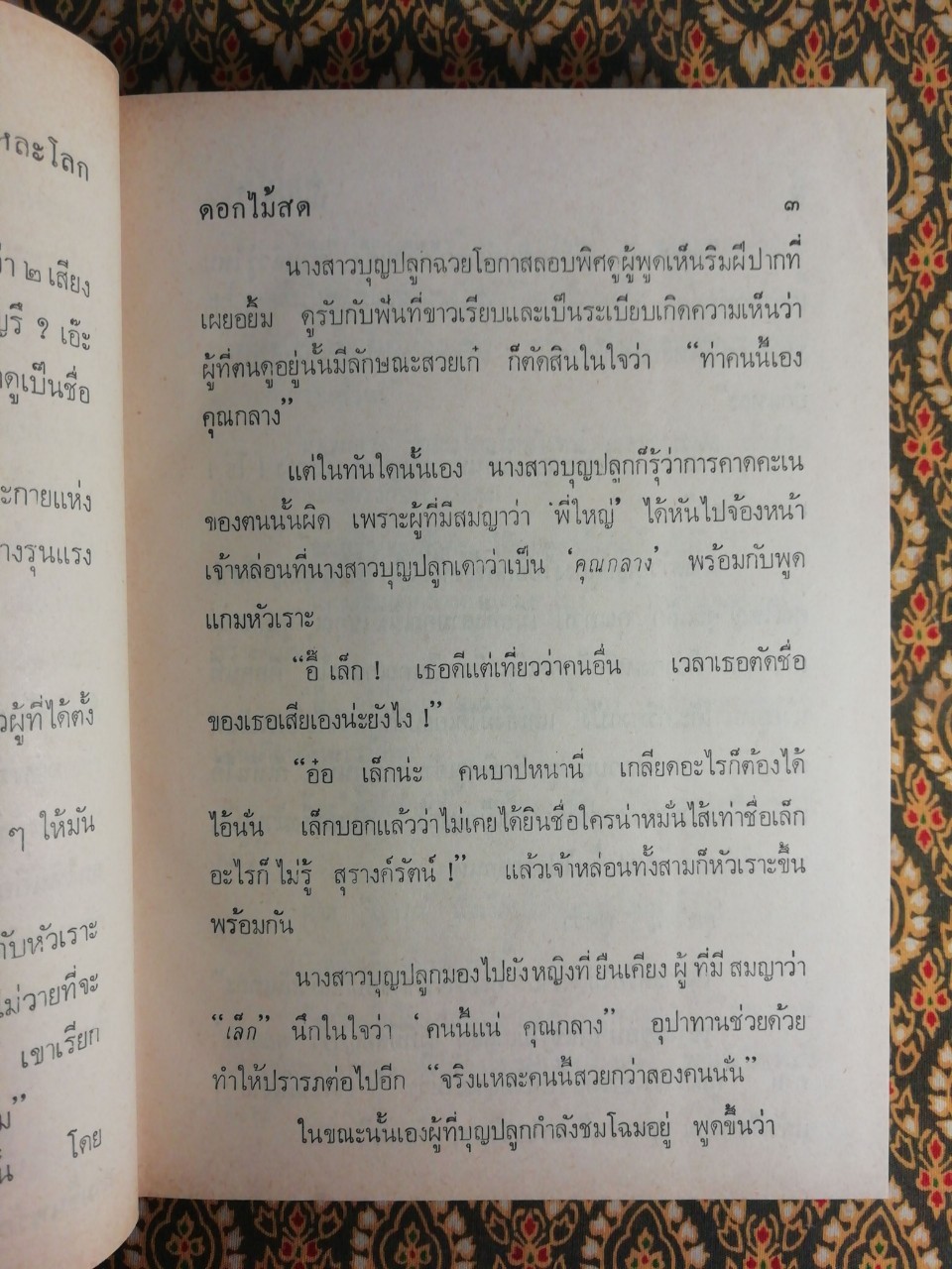 นี่แหละโลก
