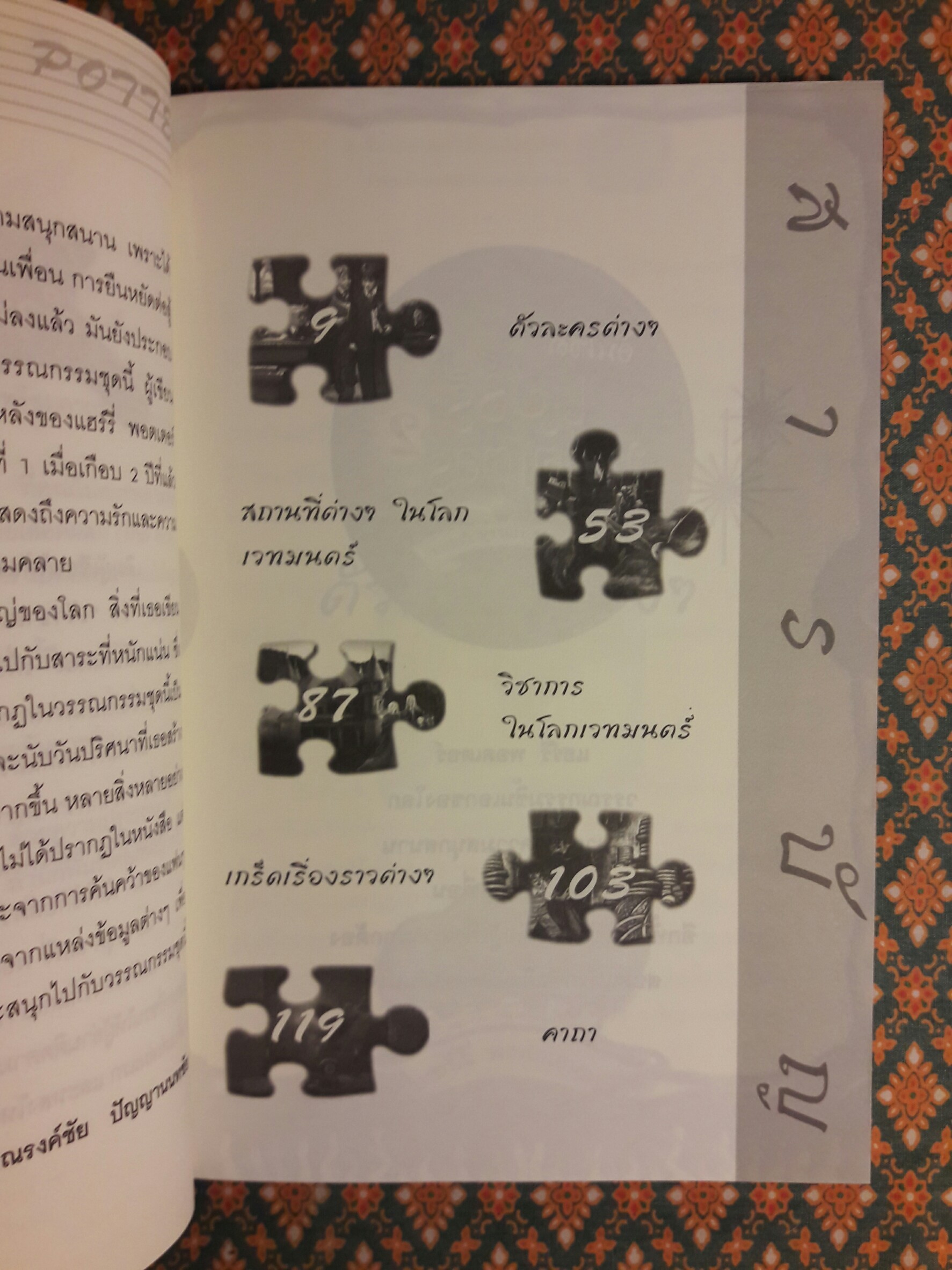 อินไซด์ แฮรี่ พอตเตอร์ 2