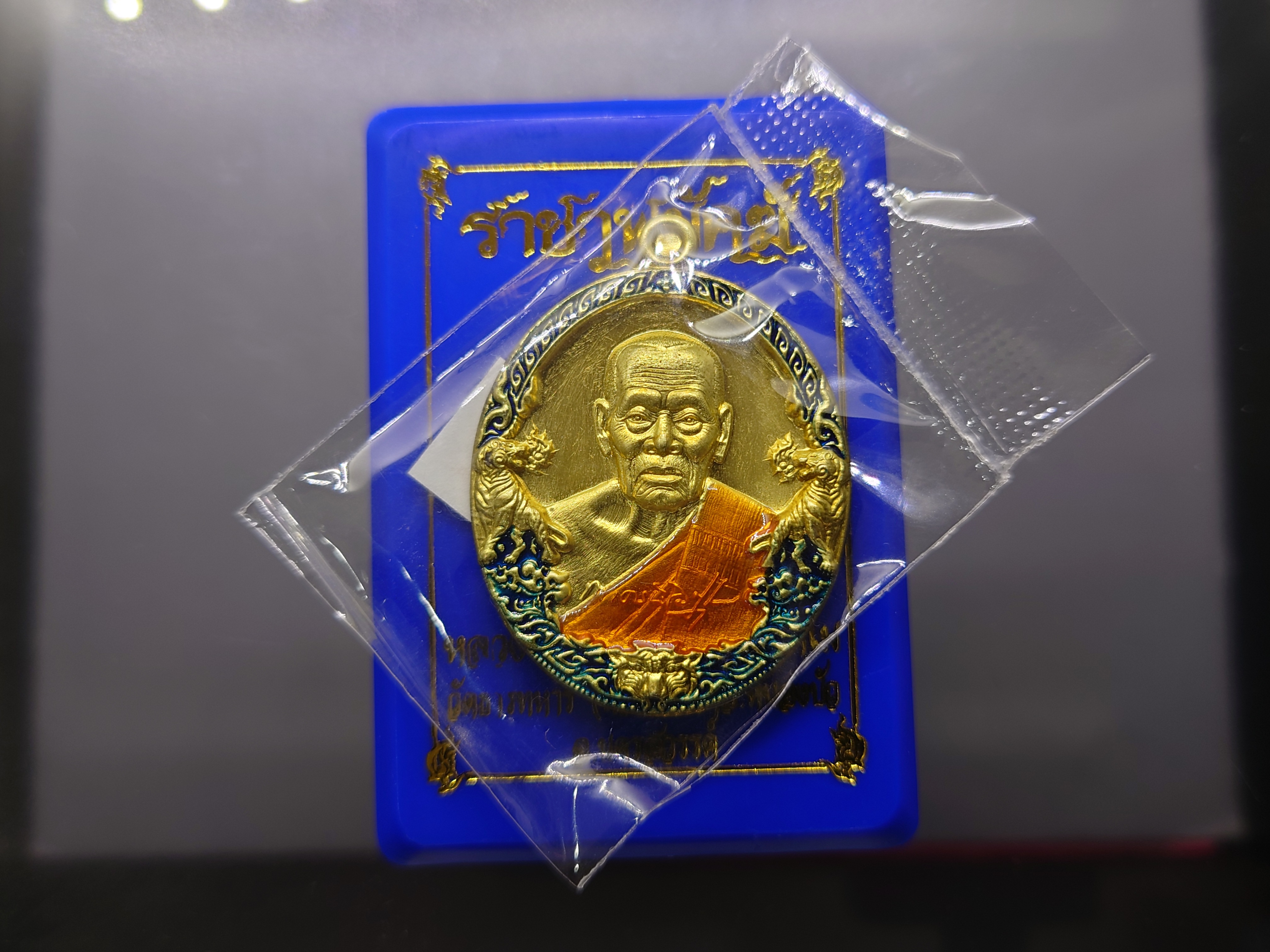 ราชาพยัคฆ์ (ป๋อง สุพรรณสร้าง) เนื้อทองฝาบาตร ลงยาขอบน้ำเงิน ลงยาจีวร หลวงพ่อพัฒน์ วัดห้วยด้วน