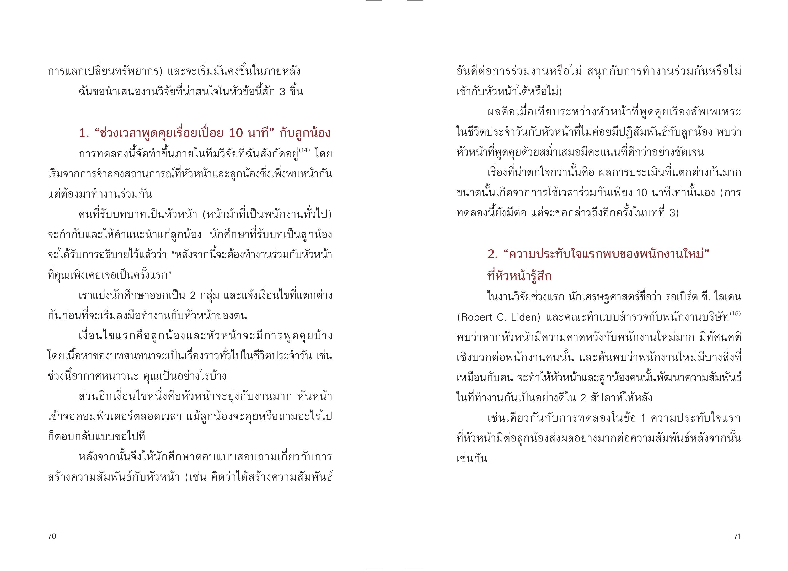 NANMEEBOOKS หนังสือ อาวุธของผู้นำใต้เสียงเงียบในที่ทำงาน nami