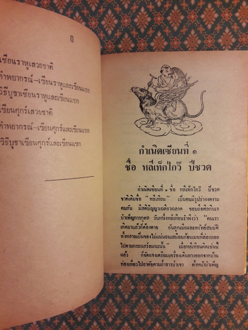 ตำราหมอดูจีน โป๊ยเซียนศาสตร์พิสดาร