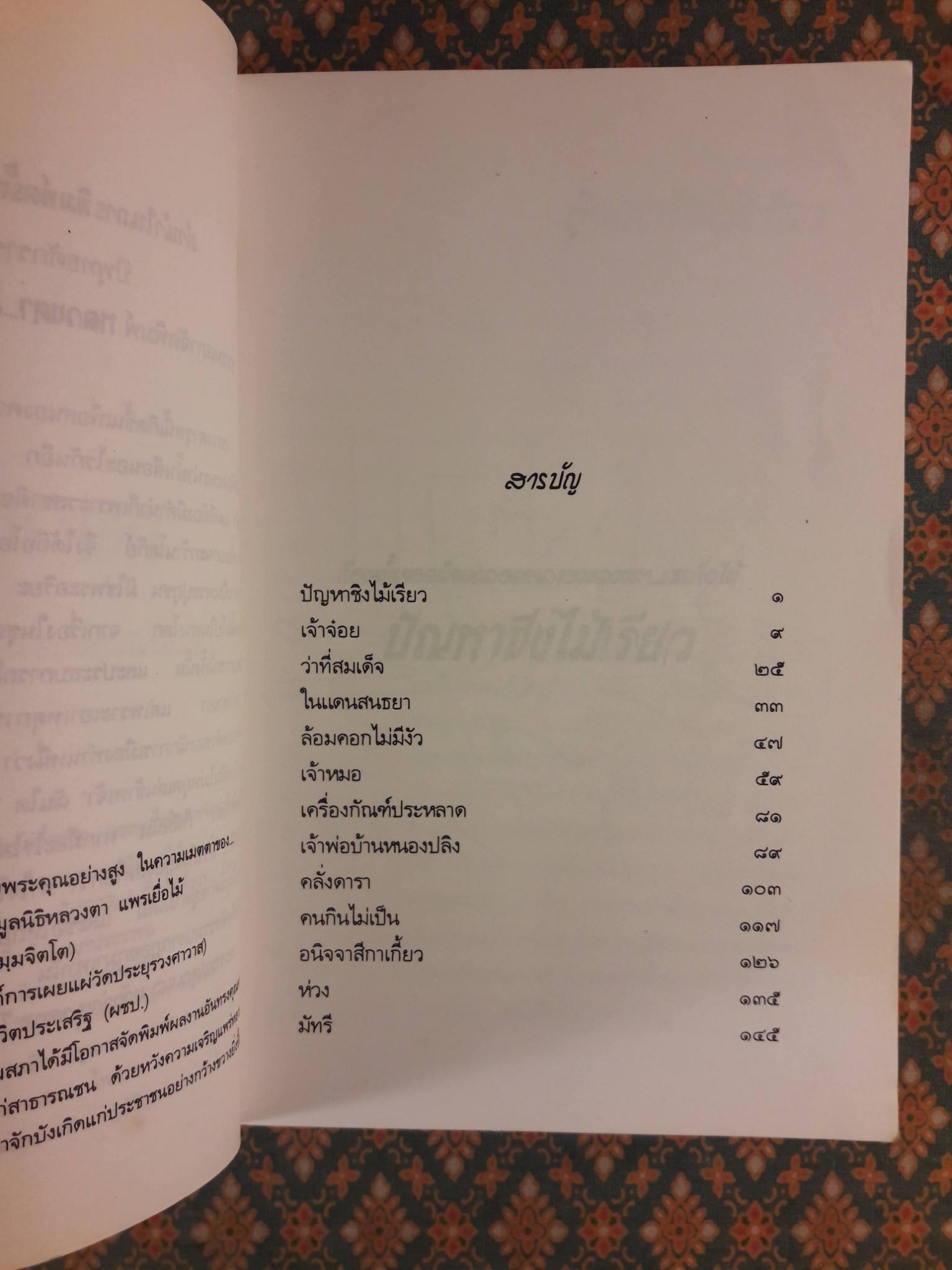 หลวงตา 1