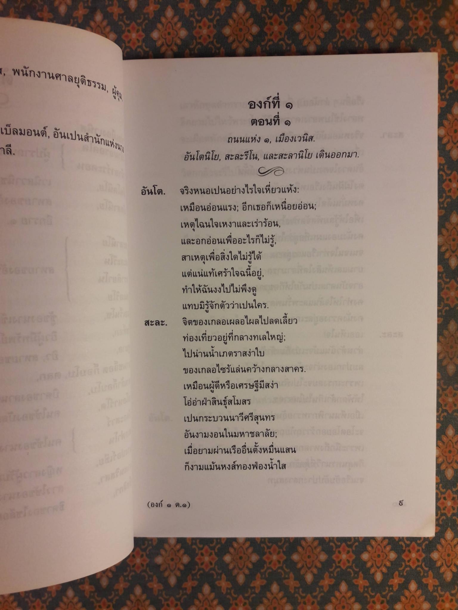 เวนิสวาณิช The Merchant of Venice