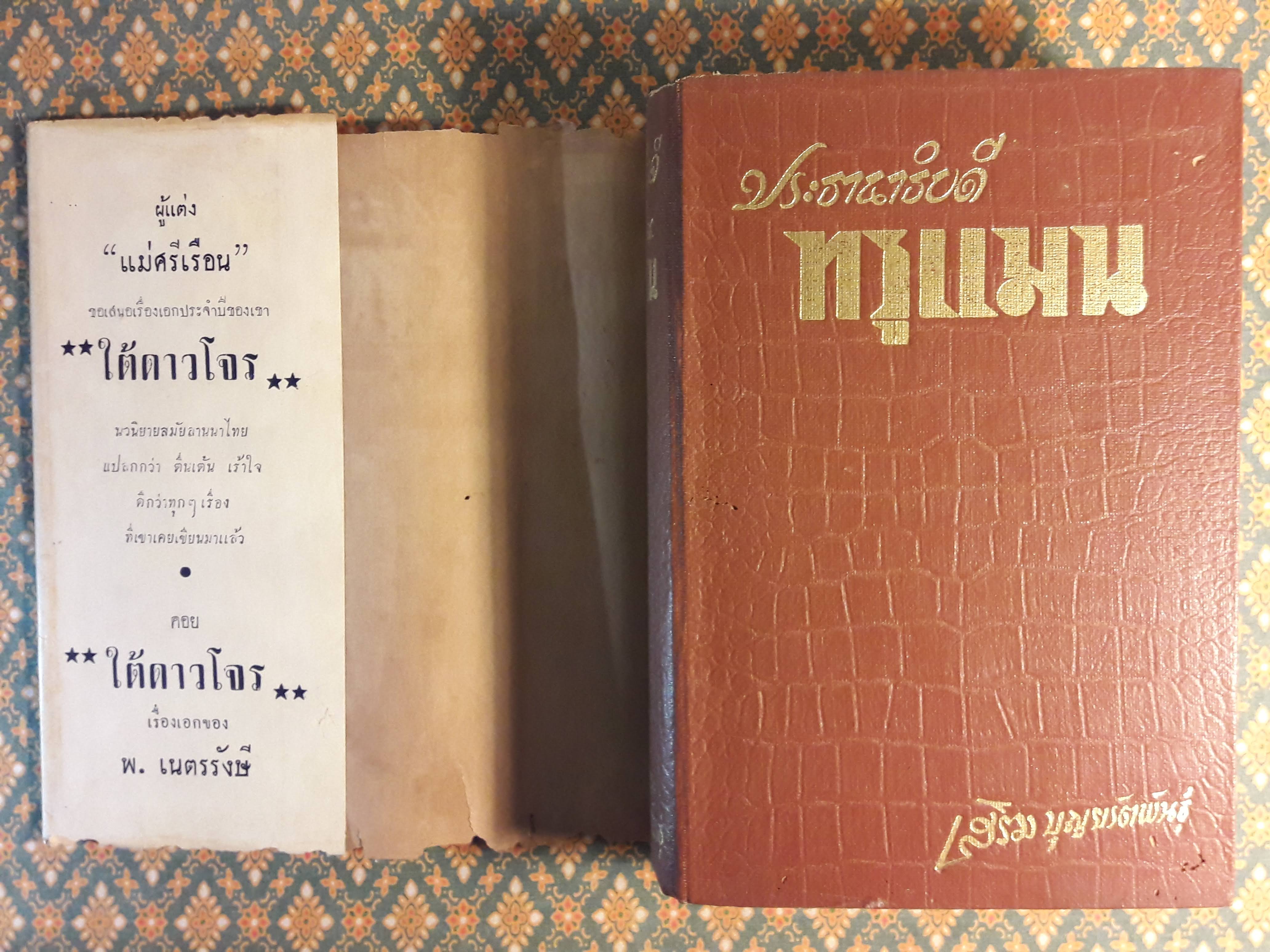 ประธานาธิบดี ทรูแมน