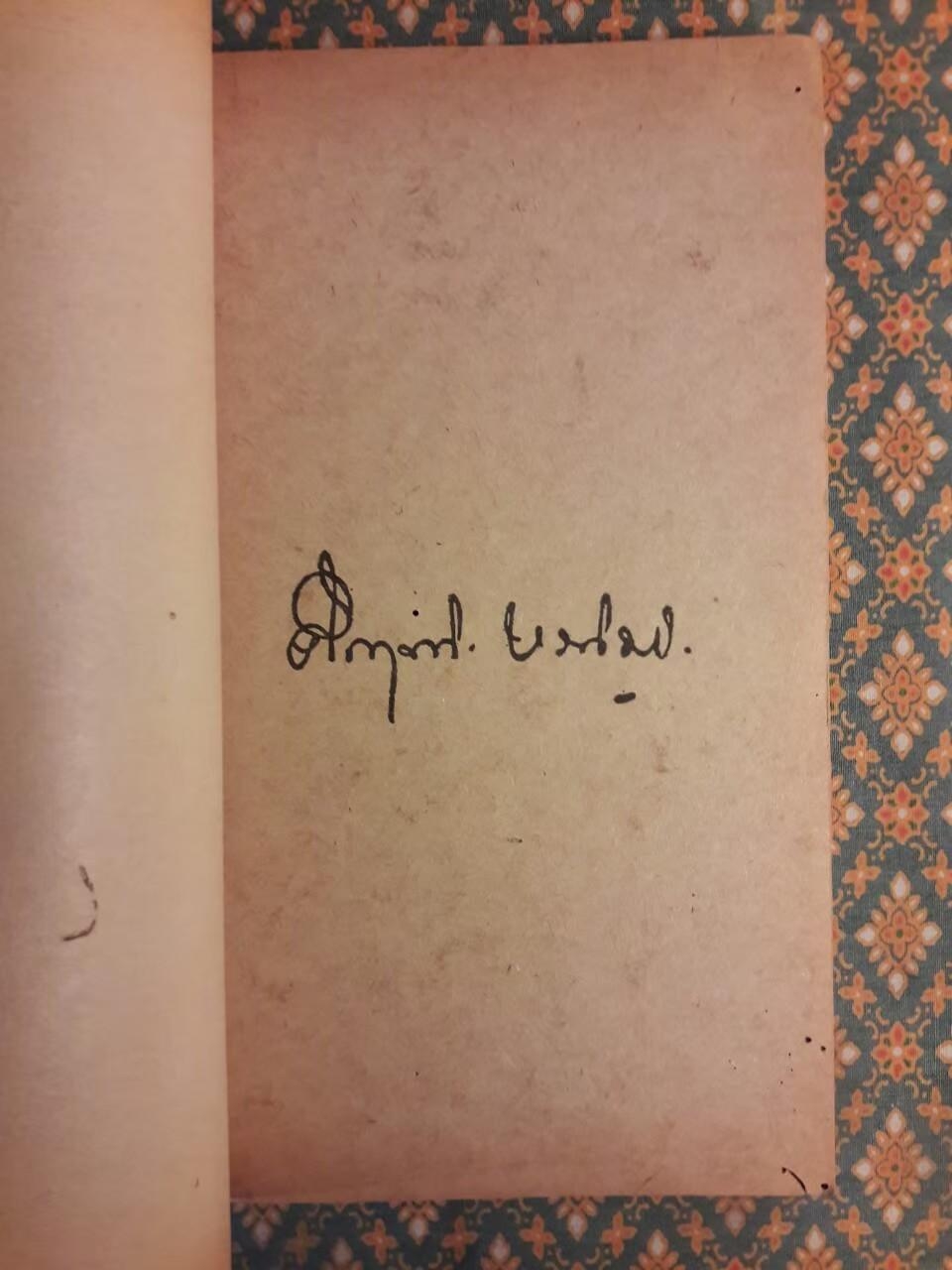 จากหน้า 5 หนังสือพิมพ์สยามรัฐ