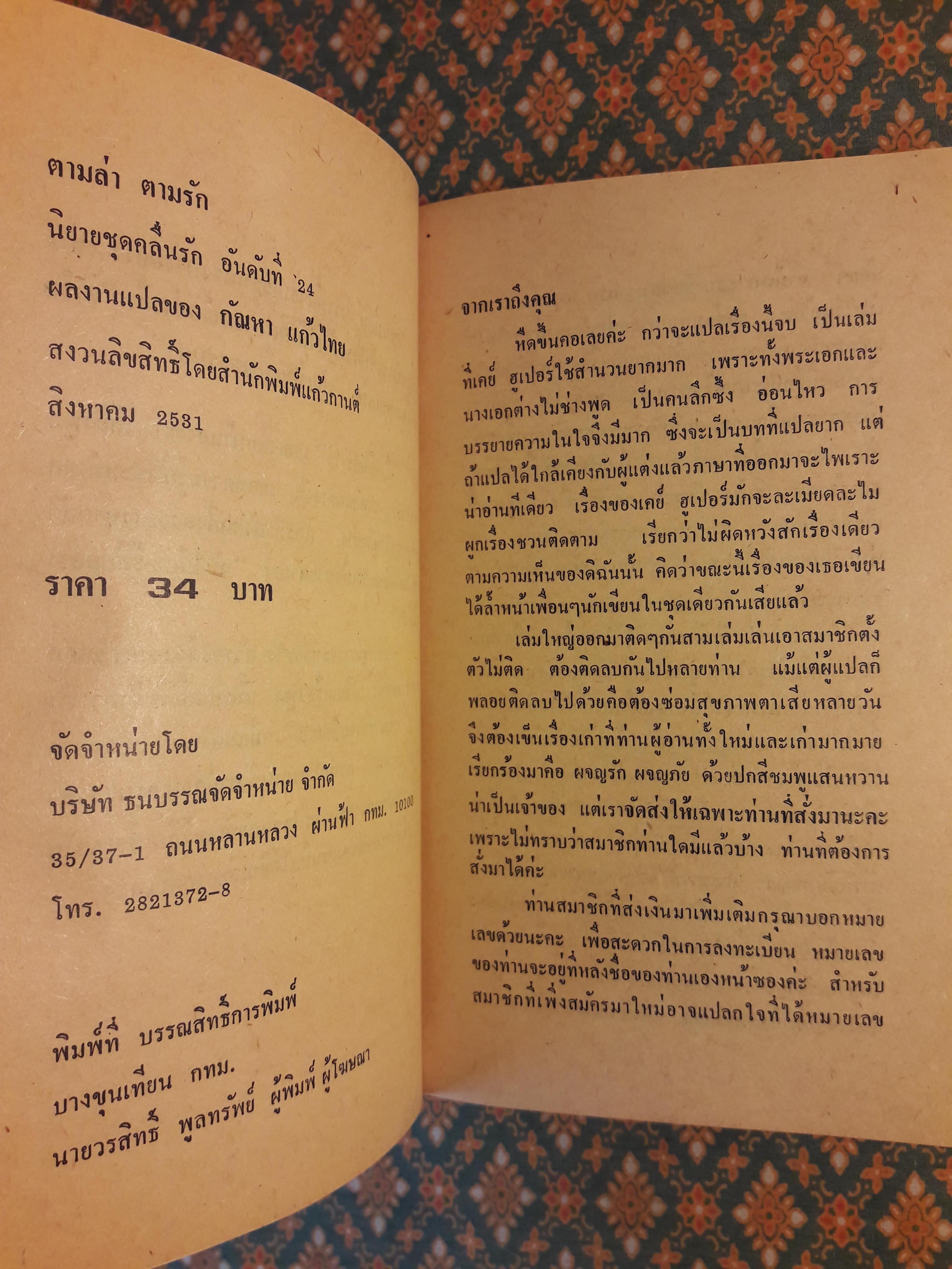 ตามล่าตามรัก OUTLAW DEREK