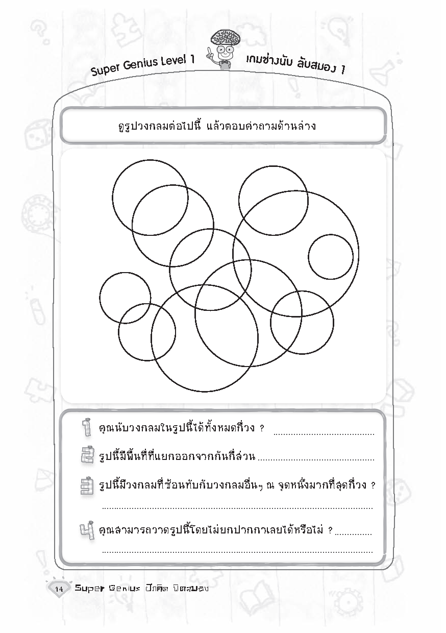 Expernet หนังสือ Super Genius ฝึกคิด ฟิตสมอง : เพิ่ม IQ การคิดเชิงตรรกะ เเละป้องกัน ภาวะสมองเสื่อม!