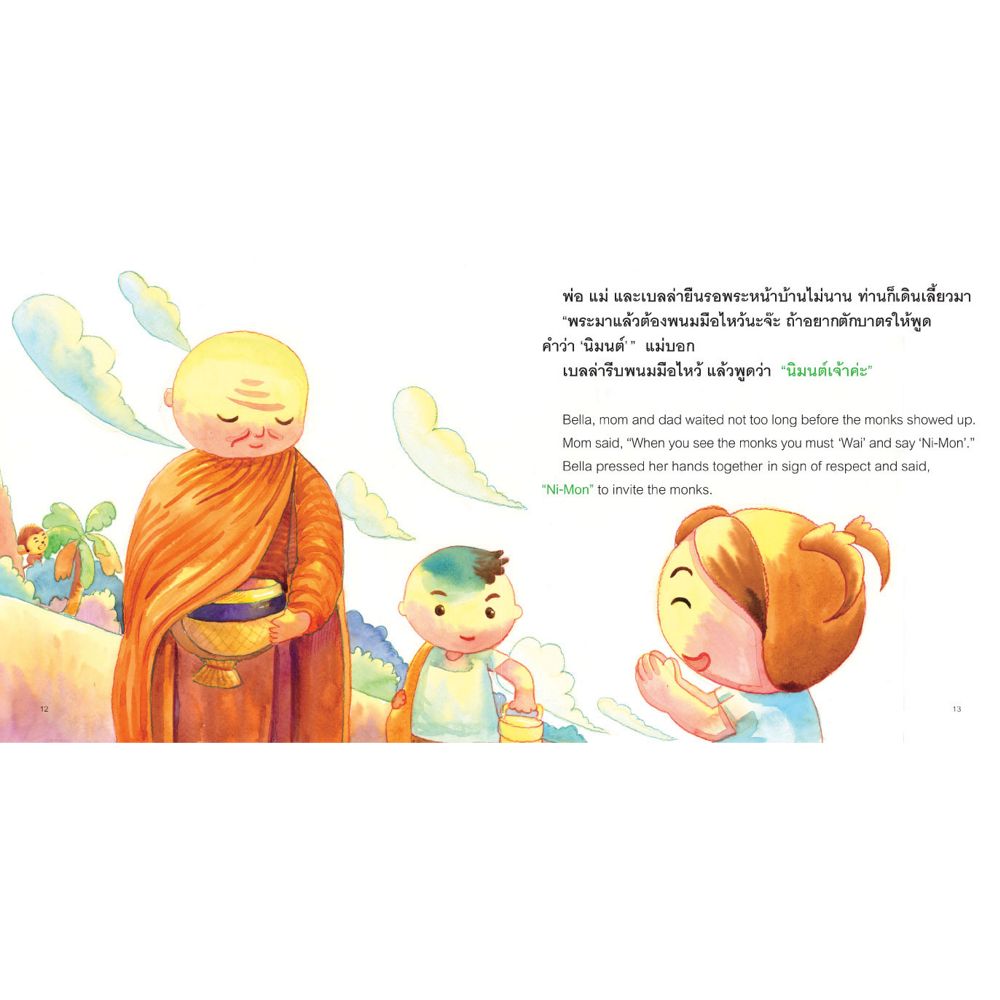 NANMEEBOOKS หนังสือ เบลล่าตักบาตร : ชุด แม่หนิงและเบลล่ากับนิทานธรรมะหรรษา (Revise 2023) นิทาน EF