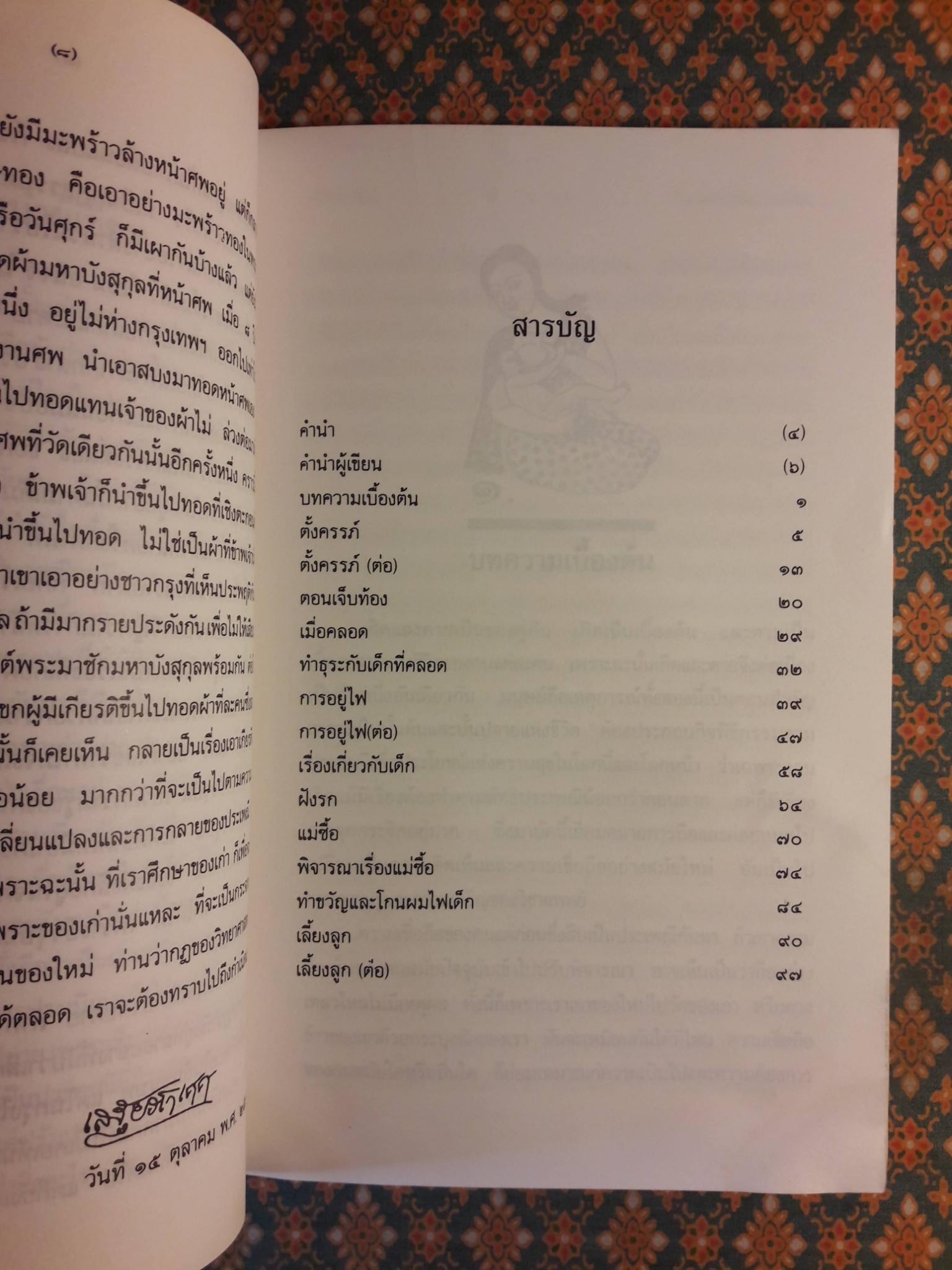 ประเพณีเนื่องในการเกิด