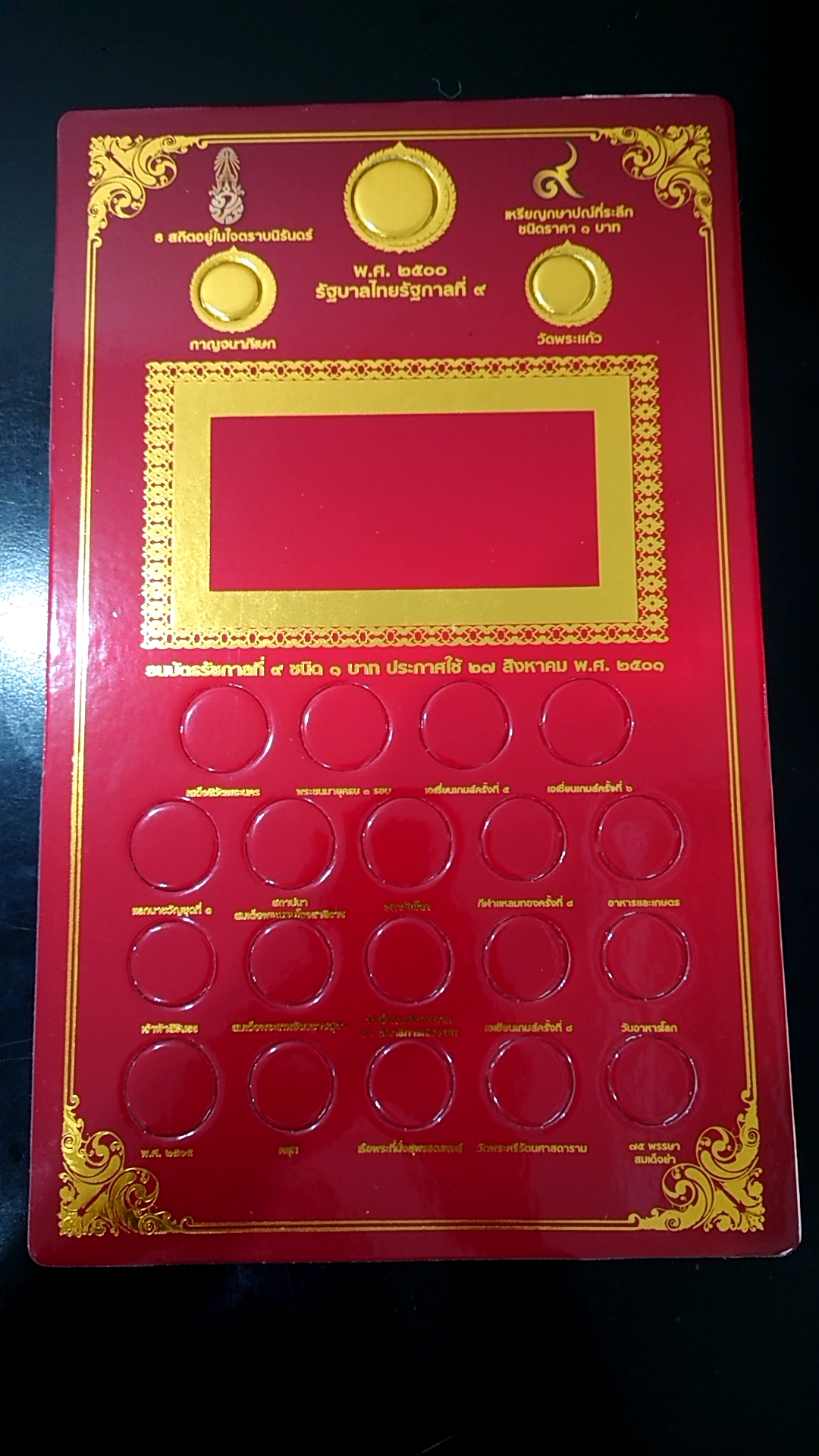 แผงใส่เหรียญ 1 บาท ที่ระลึก แบบมี ใส่ธนบัตร 1 บาท สีแดง ขนาด 34*21 เซนติเมตร