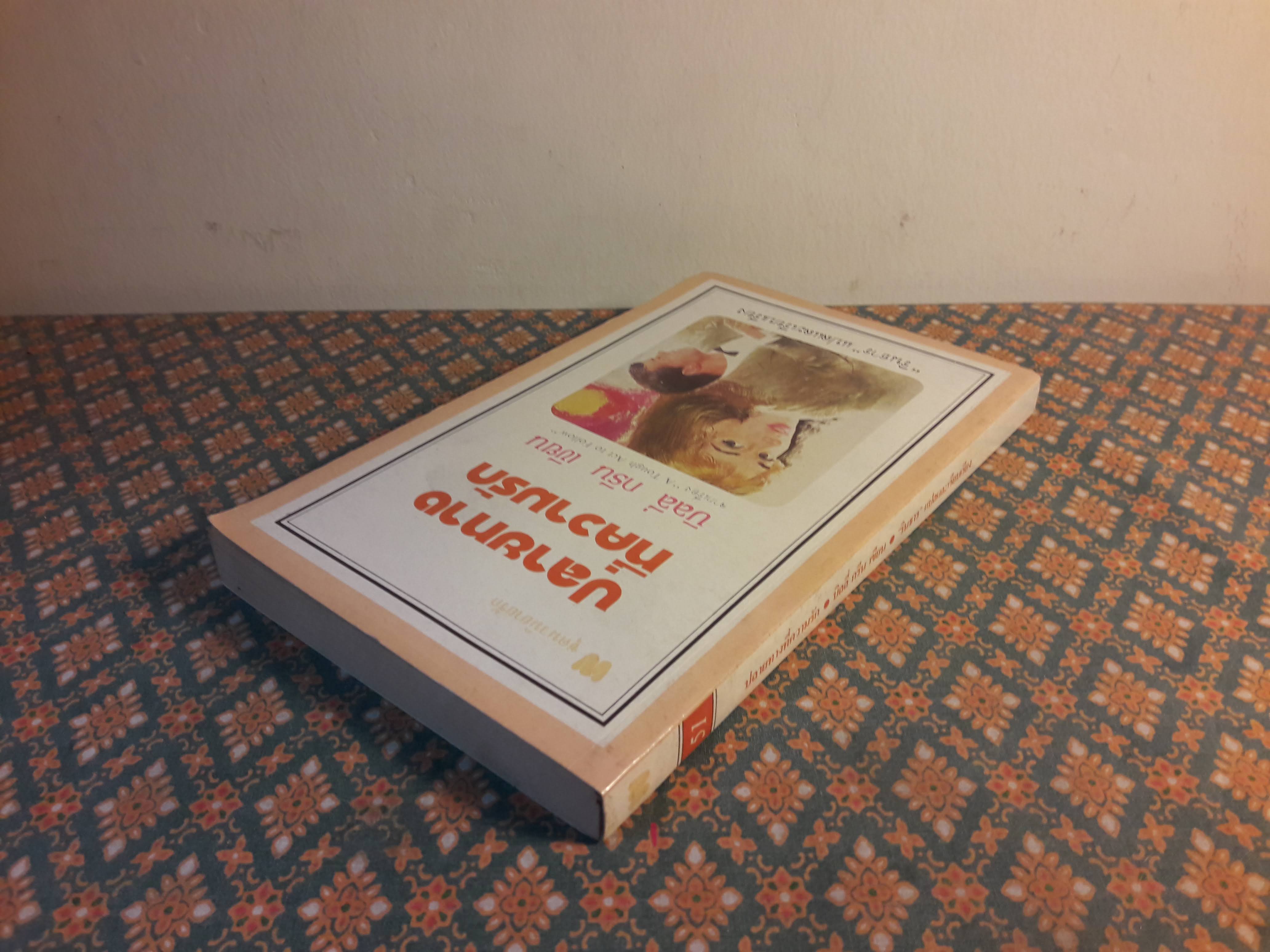 ปลายทางที่ความรัก A Tough Act to Follow