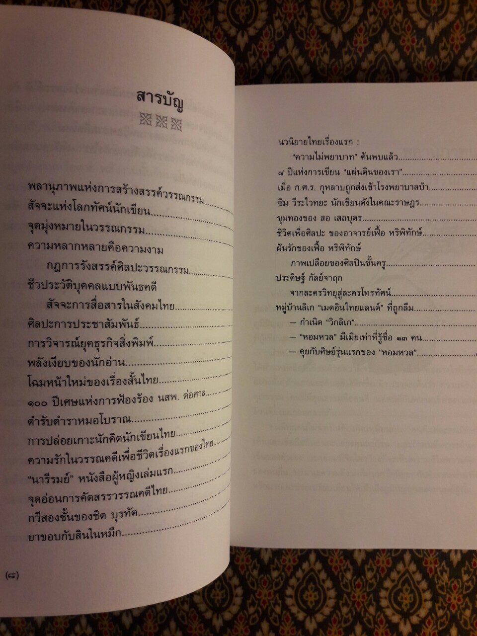 พลานุภาพแห่งวรรณกรรม