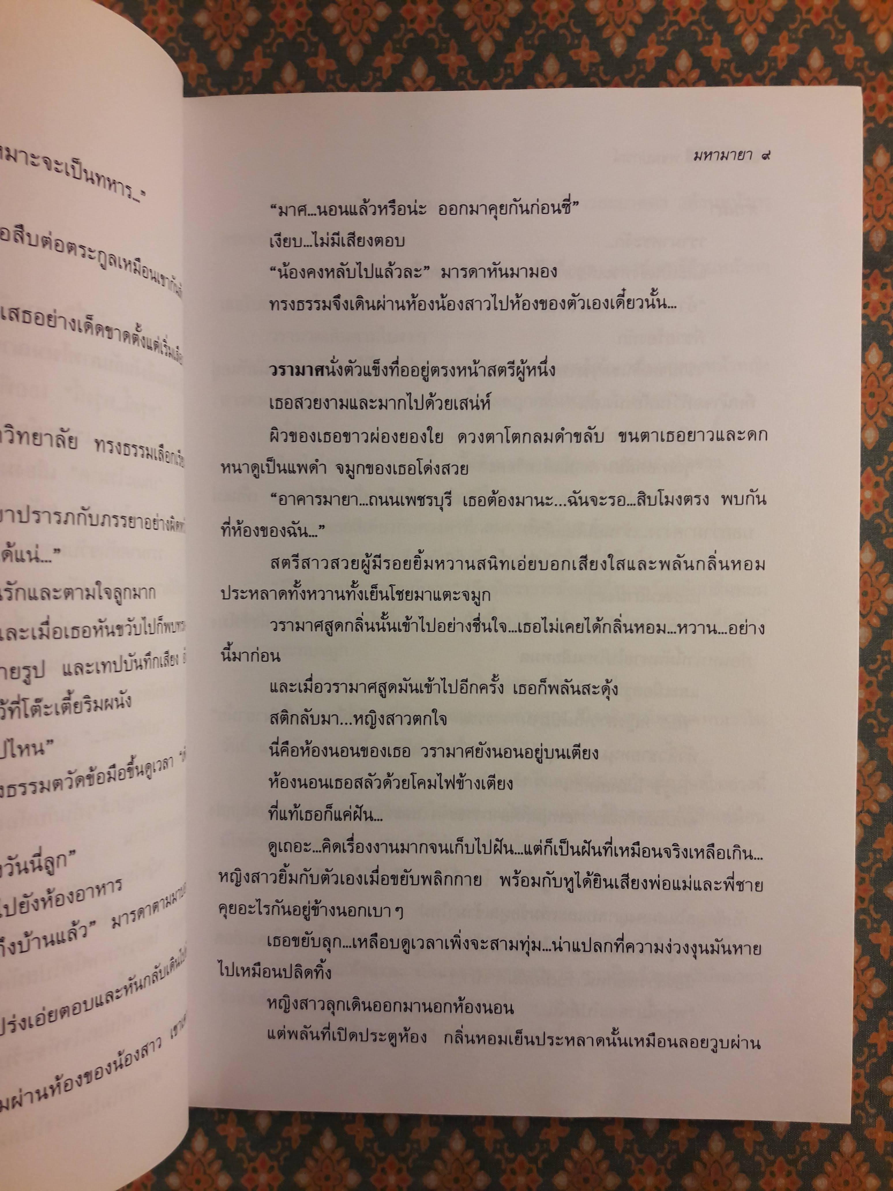 มหามายา