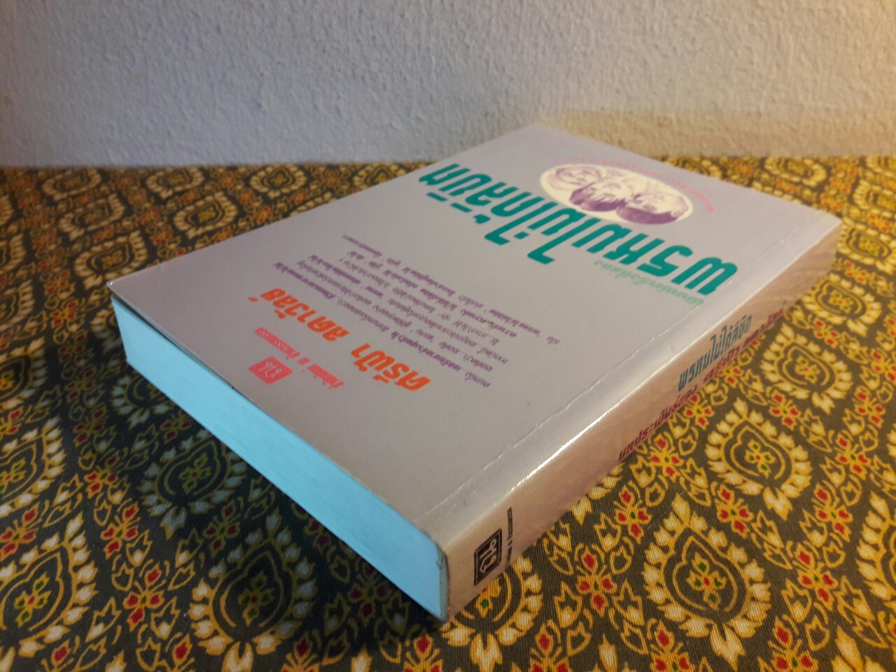 พรหมไม่ได้ลิขิต