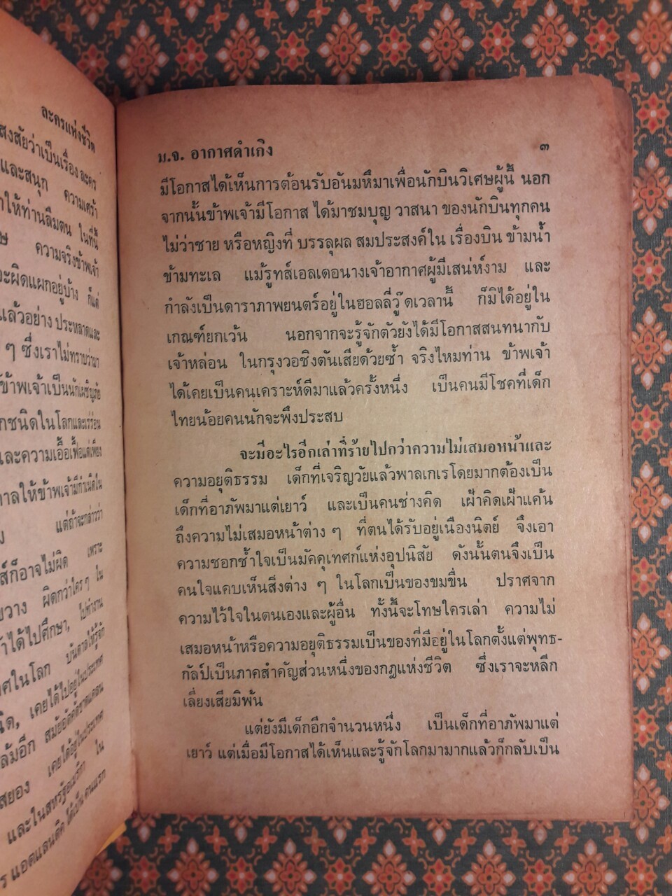 ละครแห่งชีวิต “หนังสือดี 100 เล่มที่คนไทยควรอ่าน”