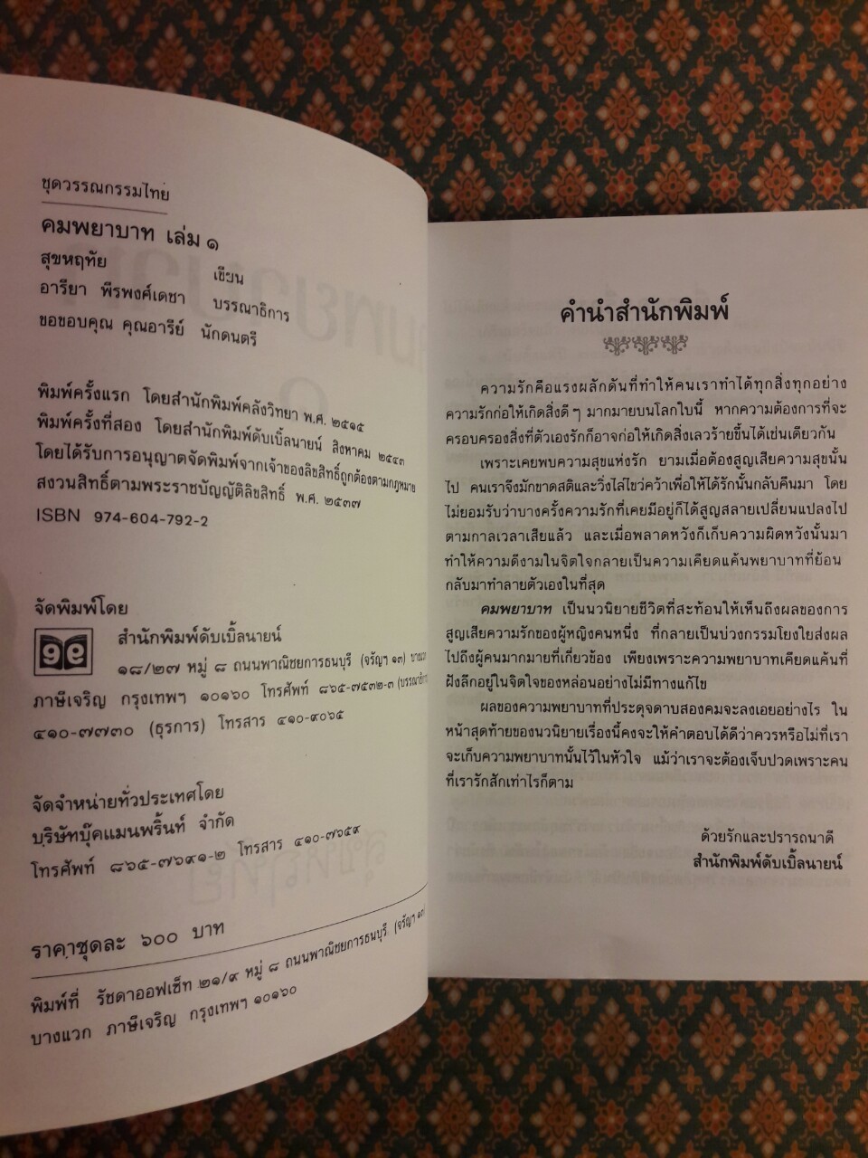 คมพยาบาท (2 เล่มจบ)