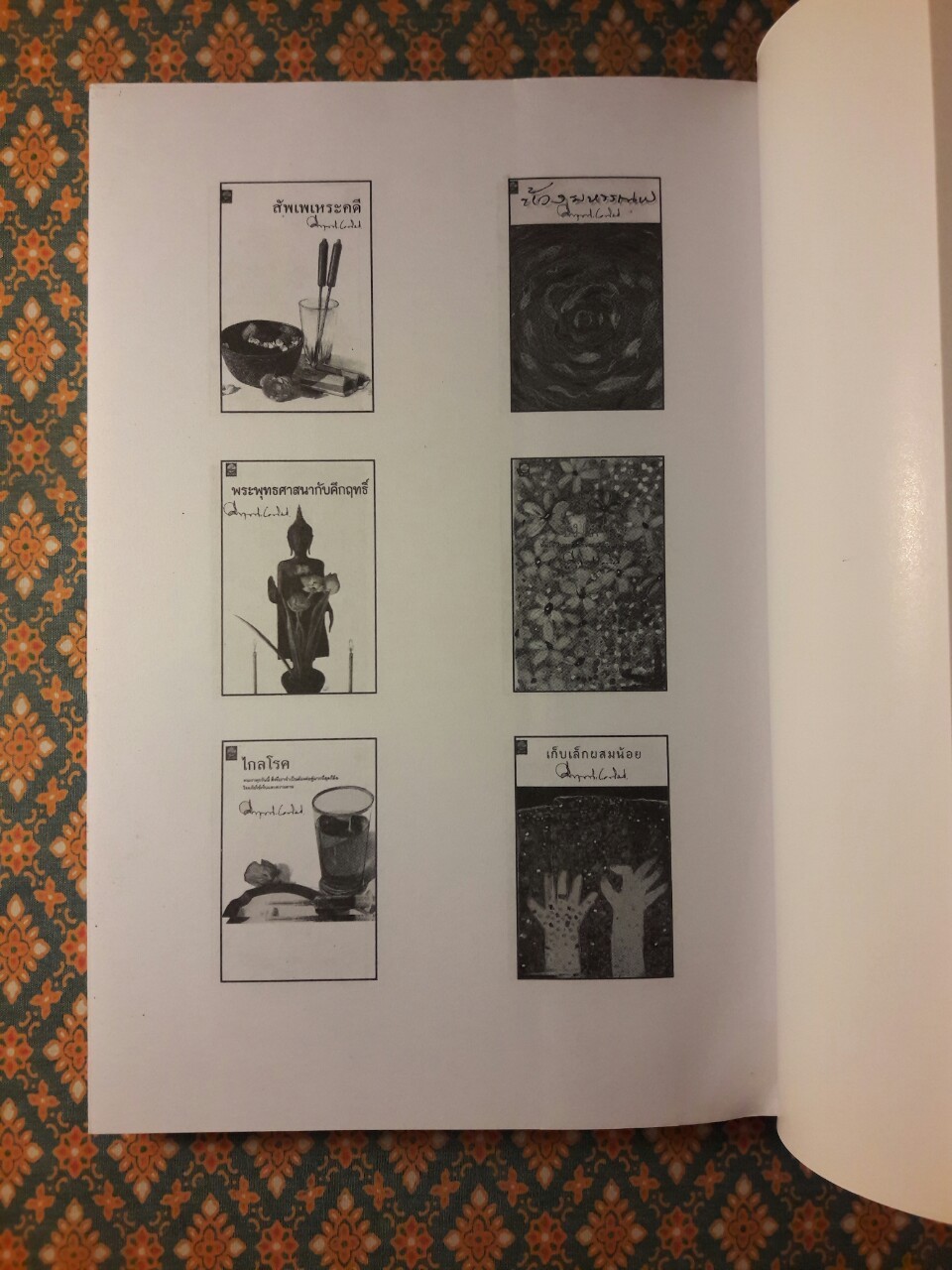 ประชุมพงศาวดารประชาธิปไตย