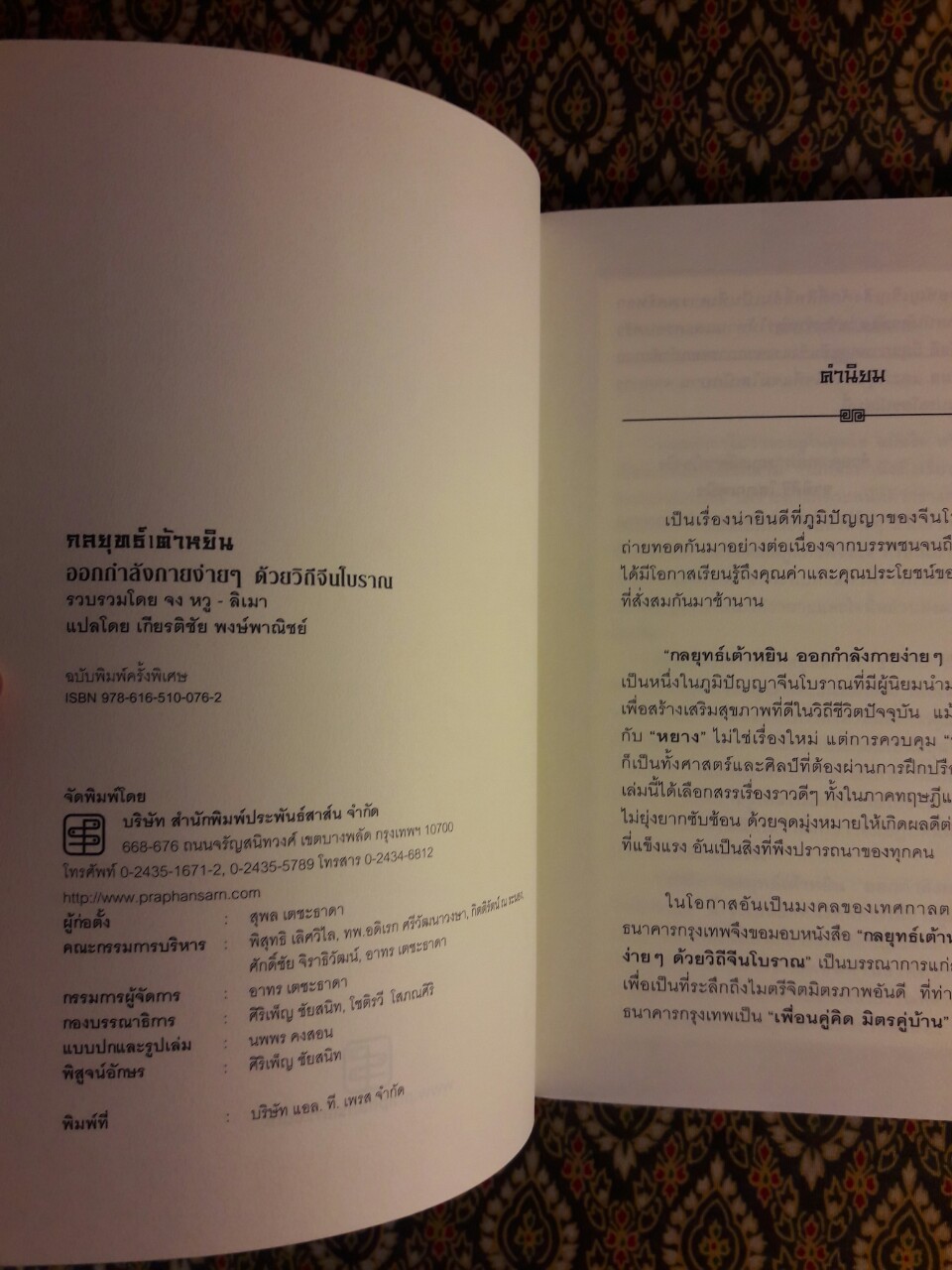 กลยุทธ์เต้าหยิน ออกกำลังกายง่ายๆ ด้วยวิถีจีนโบราณ