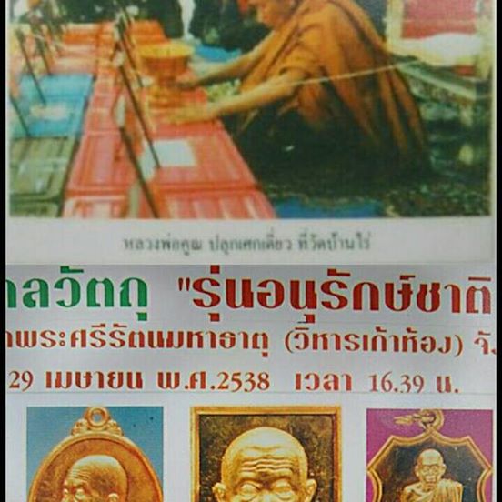 เหรียญเสมา หลวงพ่อคูณ รุ่น อนุรักษ์ชาติ เนื้อทองแดง ตอกโค๊ด