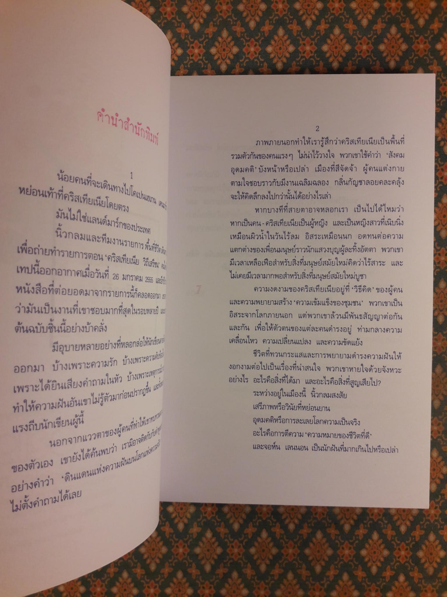 ความฝันที่มั่นสุดท้าย "พร้อมลายเซ็นนักเขียน"