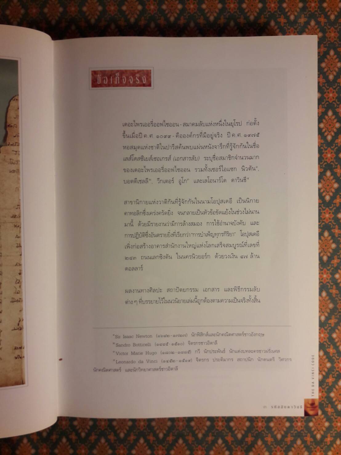 รหัสลับดาวินชี The Davinci Code ฉบับพิเศษ พร้อมภาพประกอบ