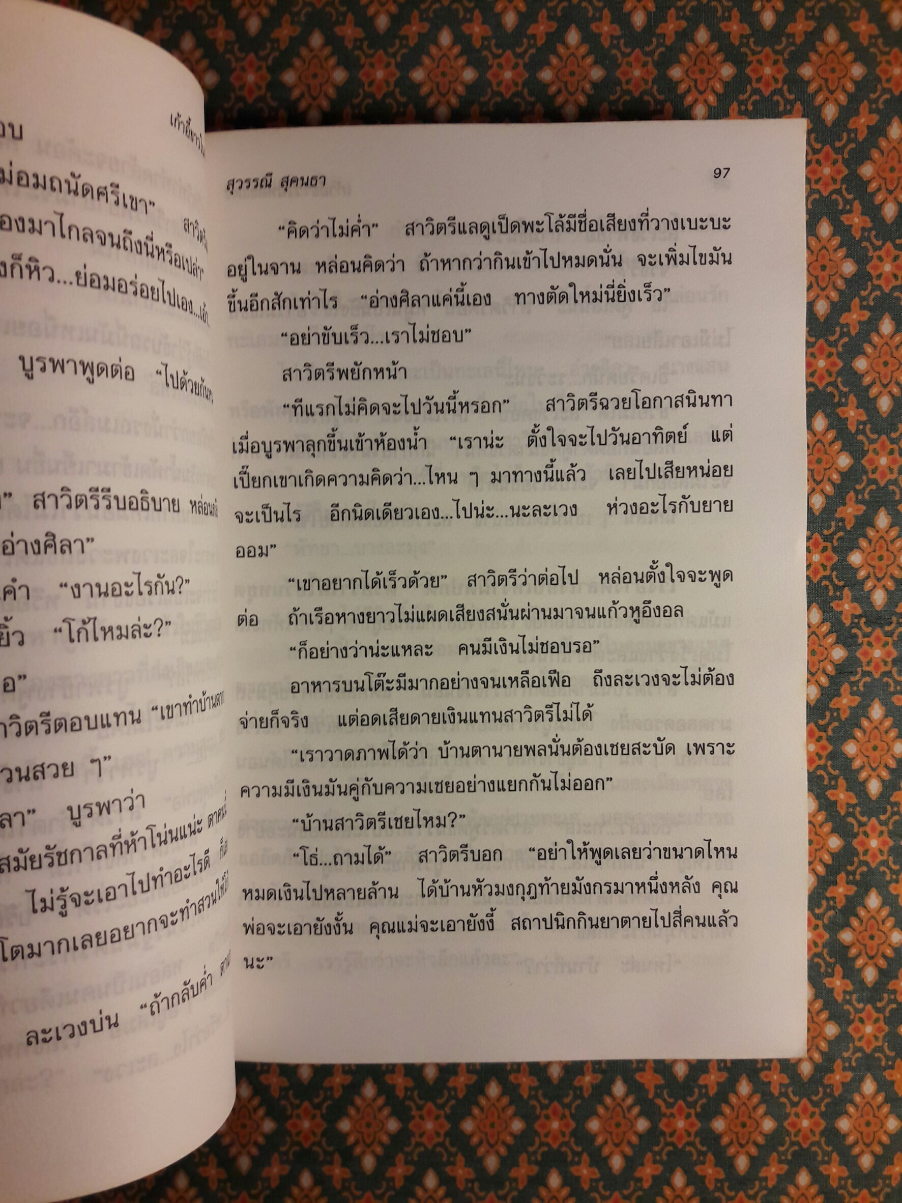 เก้าอี้ขาวในห้องแดง