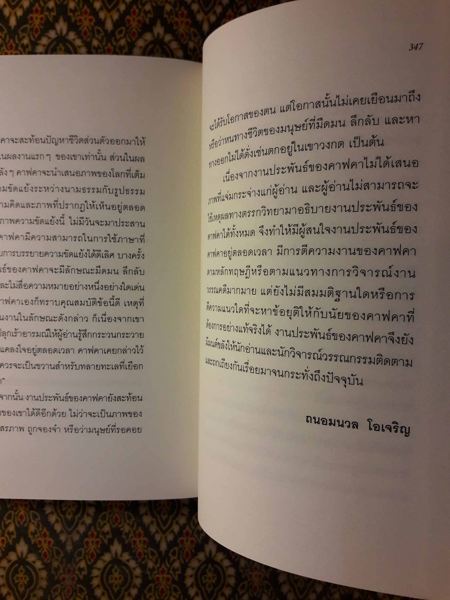 เมตามอร์โฟซิส