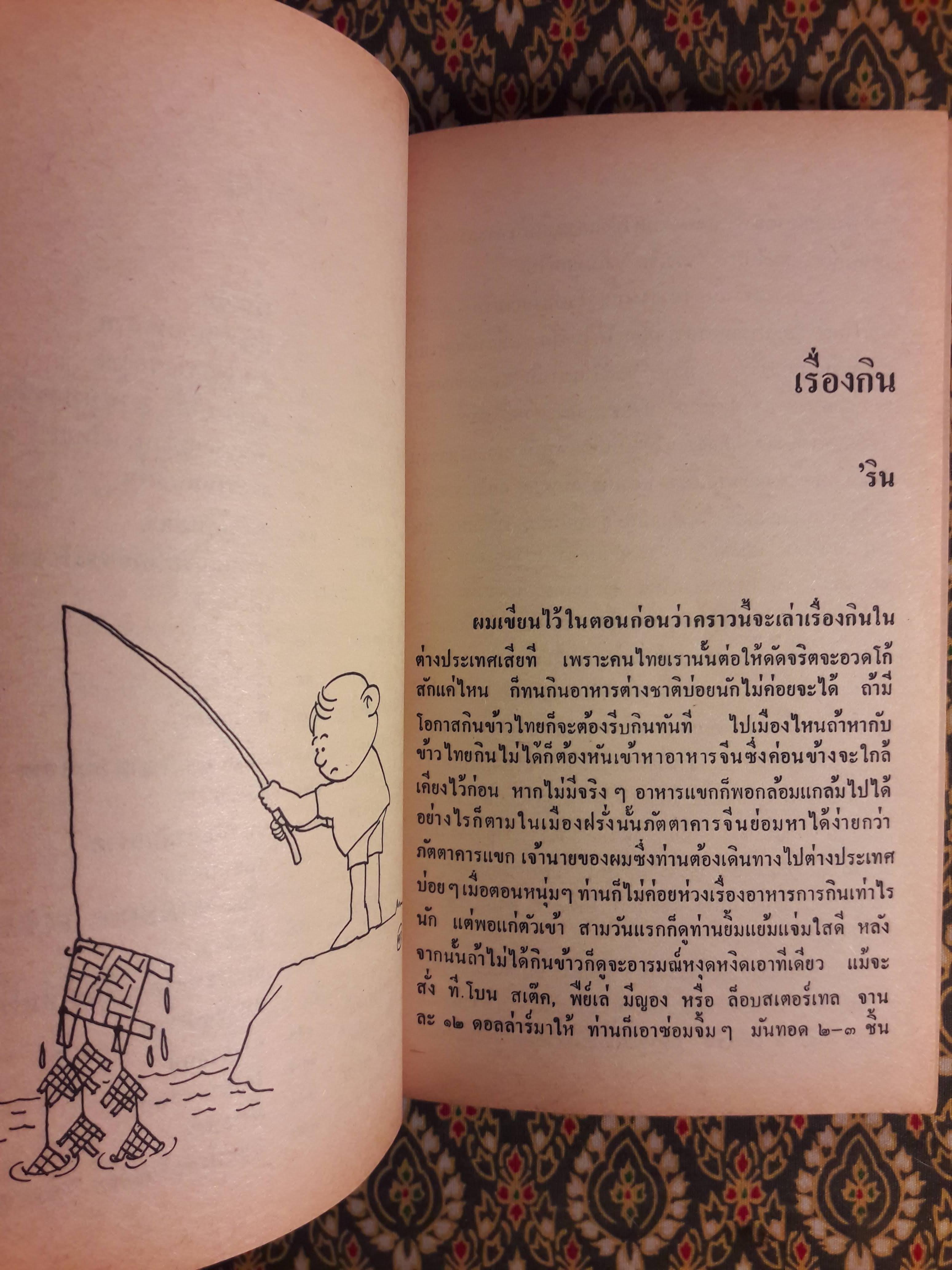 ต่วย’ตูน ปีที่ 15 ฉบับที่ 8 เมษายน 2529