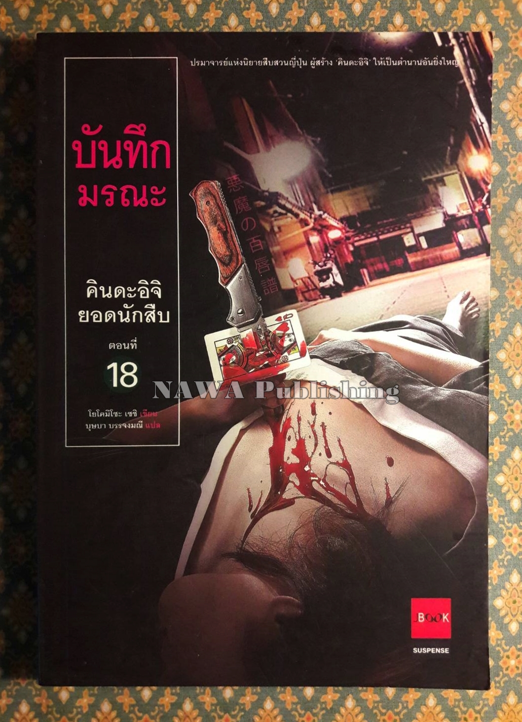 คินดะอิจิยอดนักสืบ ตอนที่ 1-20 (21 เล่ม)