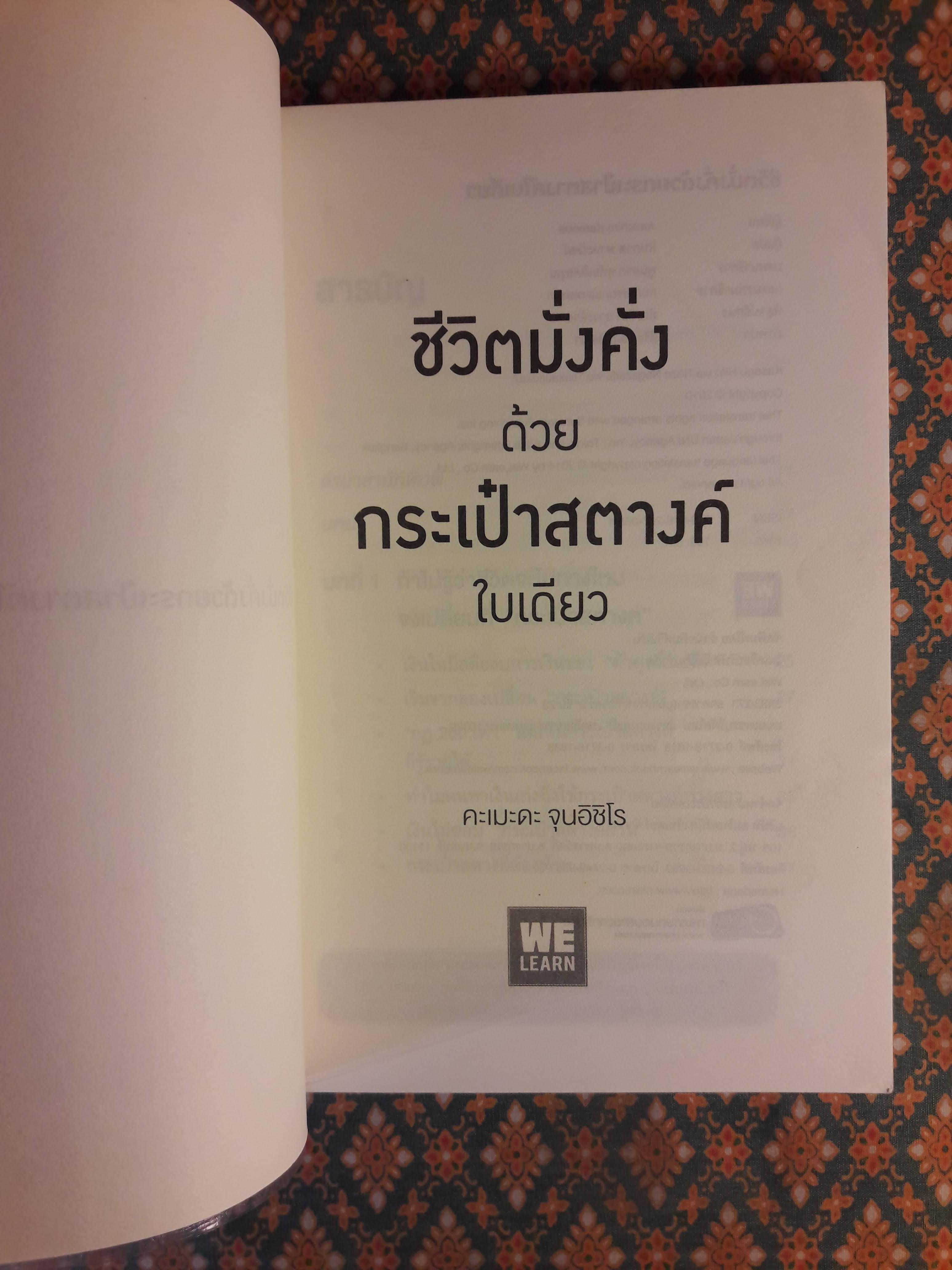 ชีวิตมั่งคั่งด้วยกระเป๋าสตางค์ใบเดียว