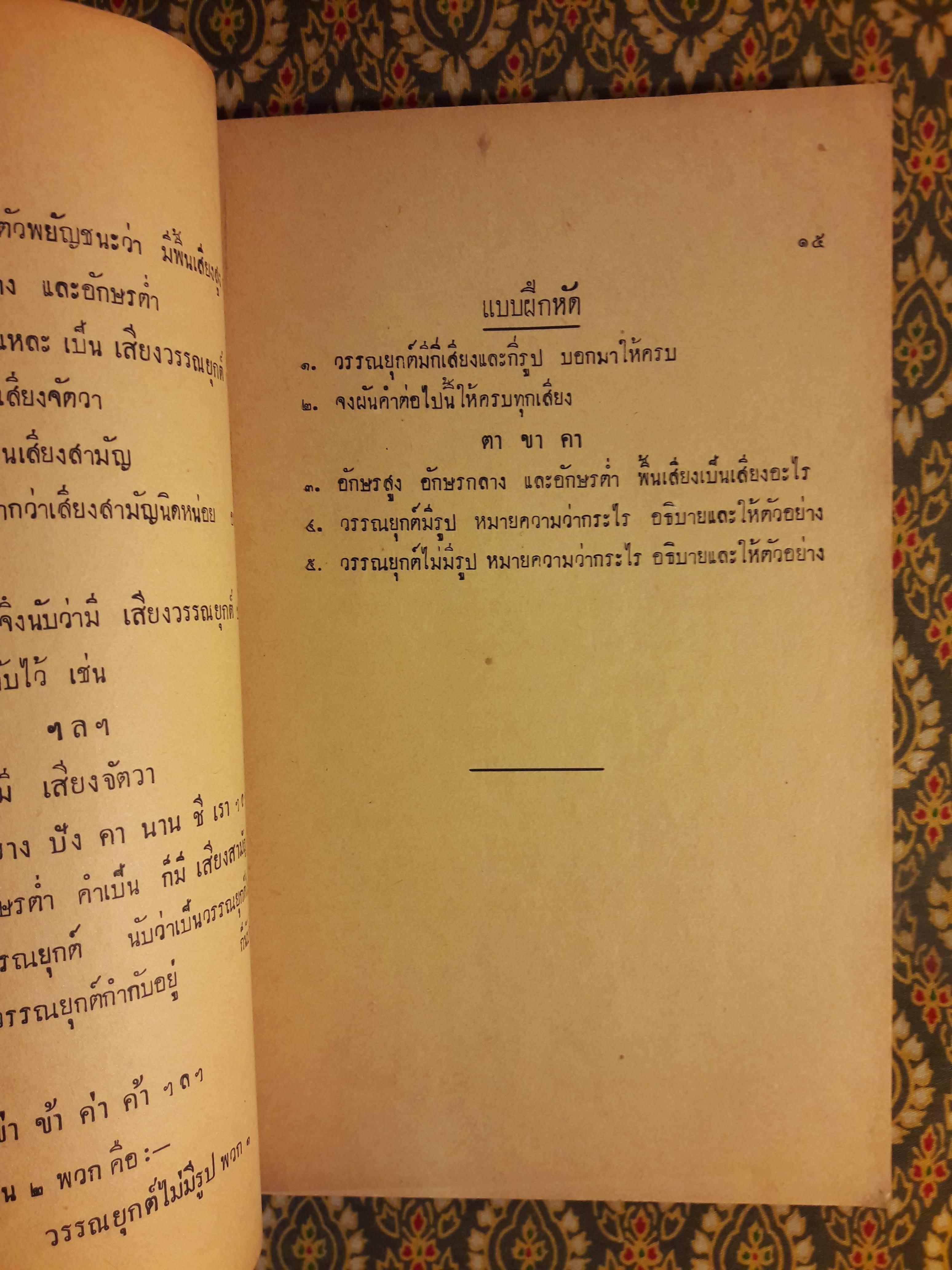 ไวยากรณ์ไทย สำหรับชั้นมัธยมปีที่ 1