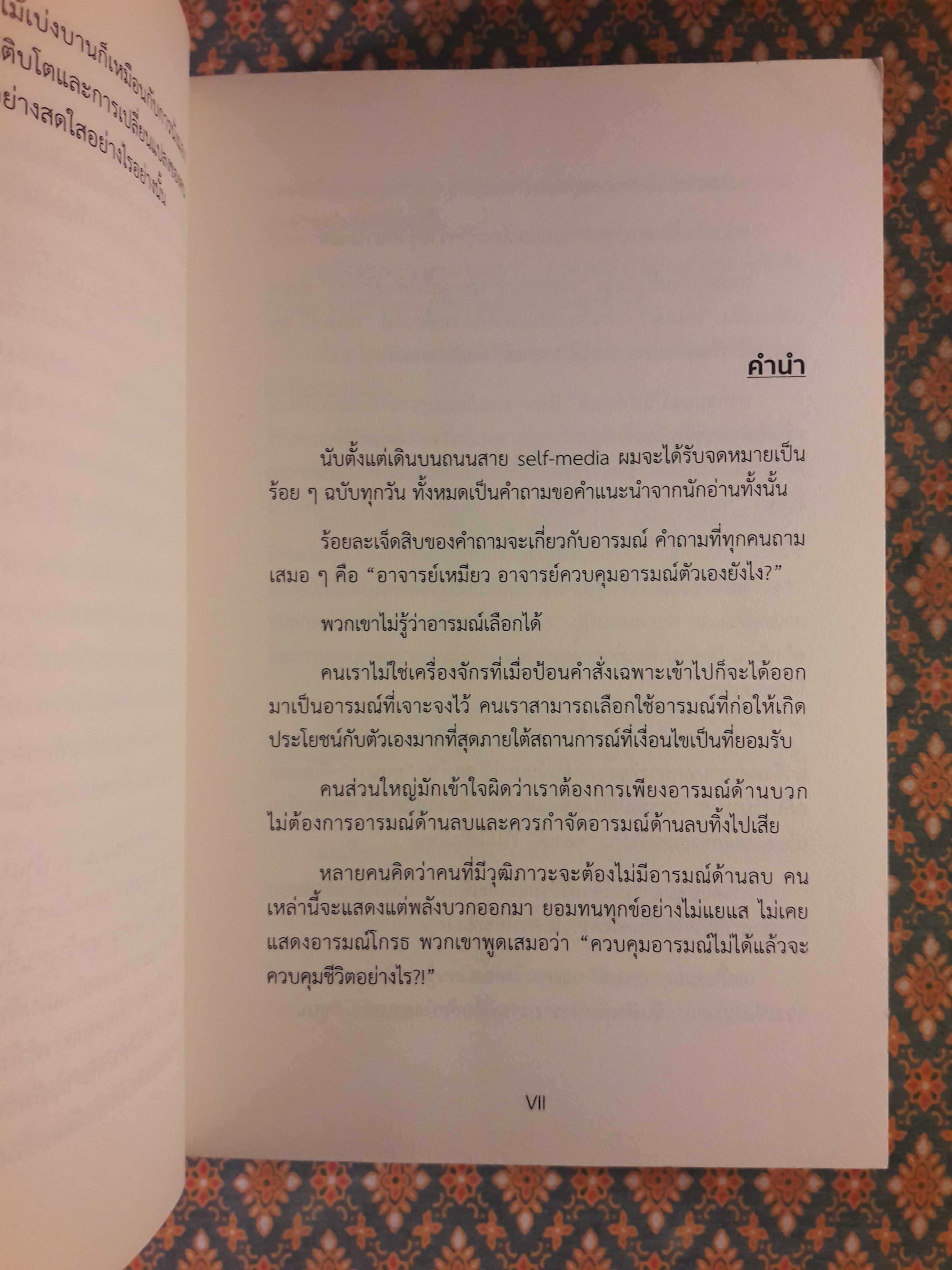 การควบคุมอารมณ์ ไม่จำเป็นต้องอดกลั้น