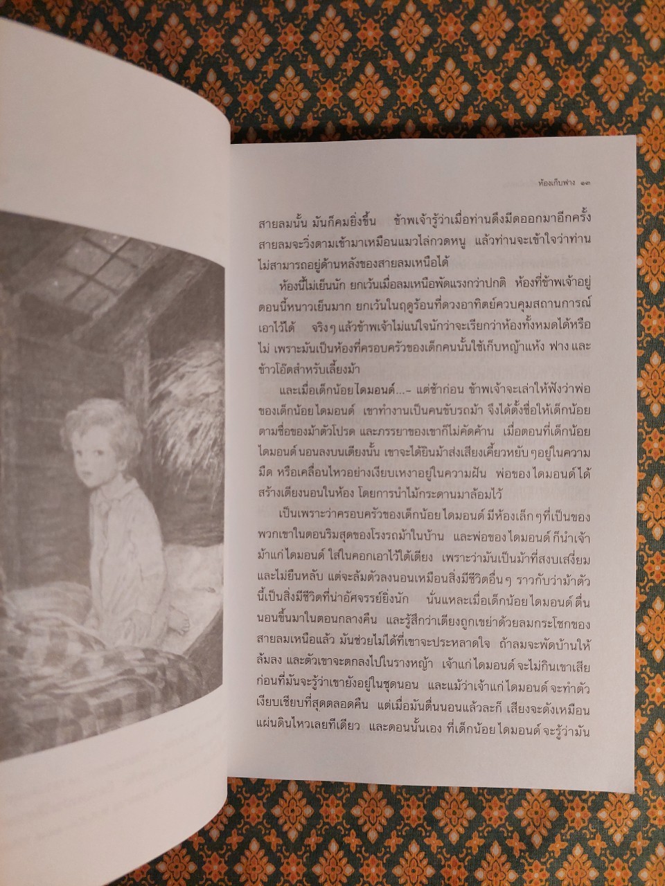 ยามเมื่อลมเหนือพัดหวน At the Back of the North Wind