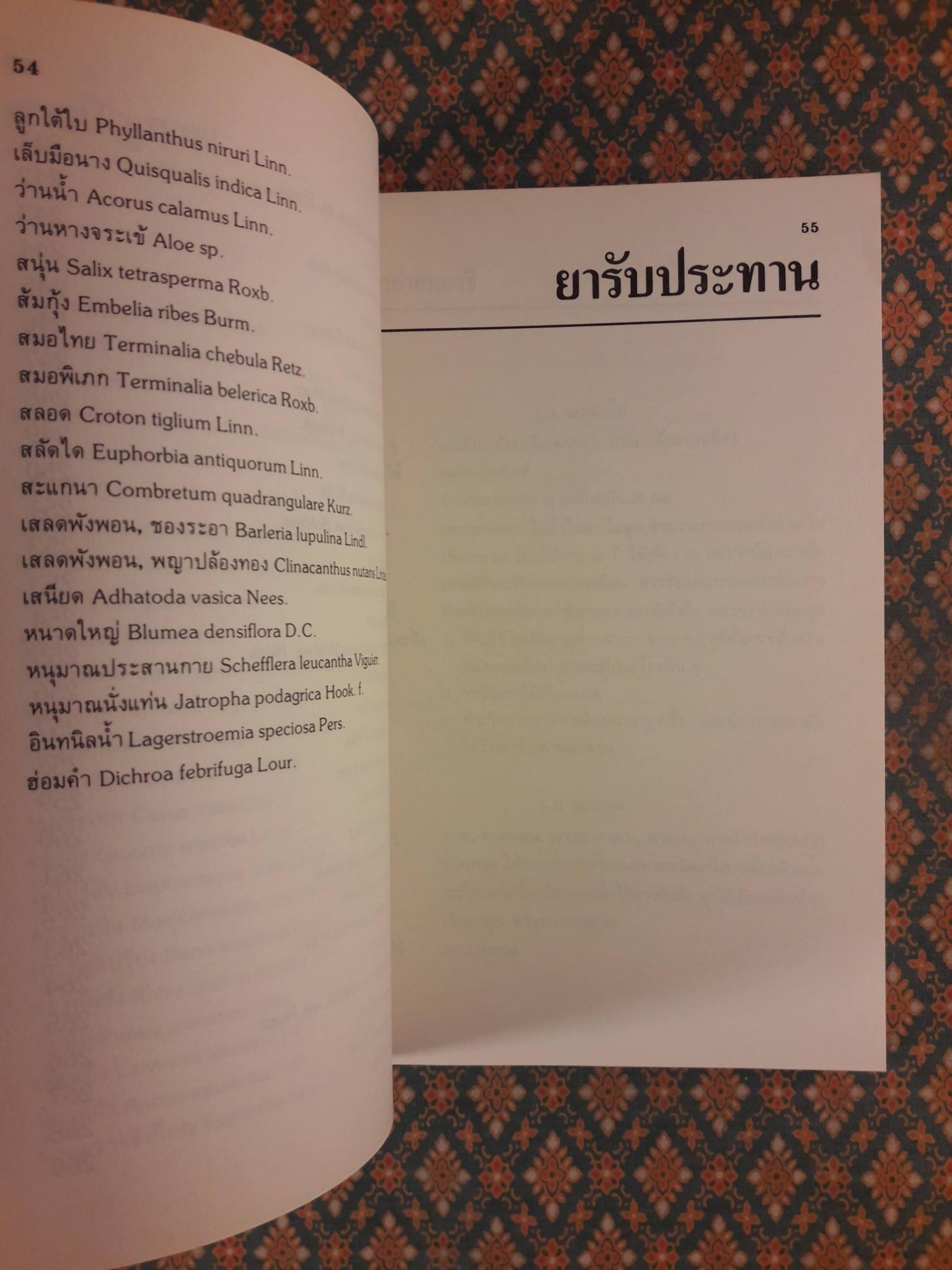 คู่มือการใช้สมุนไพร