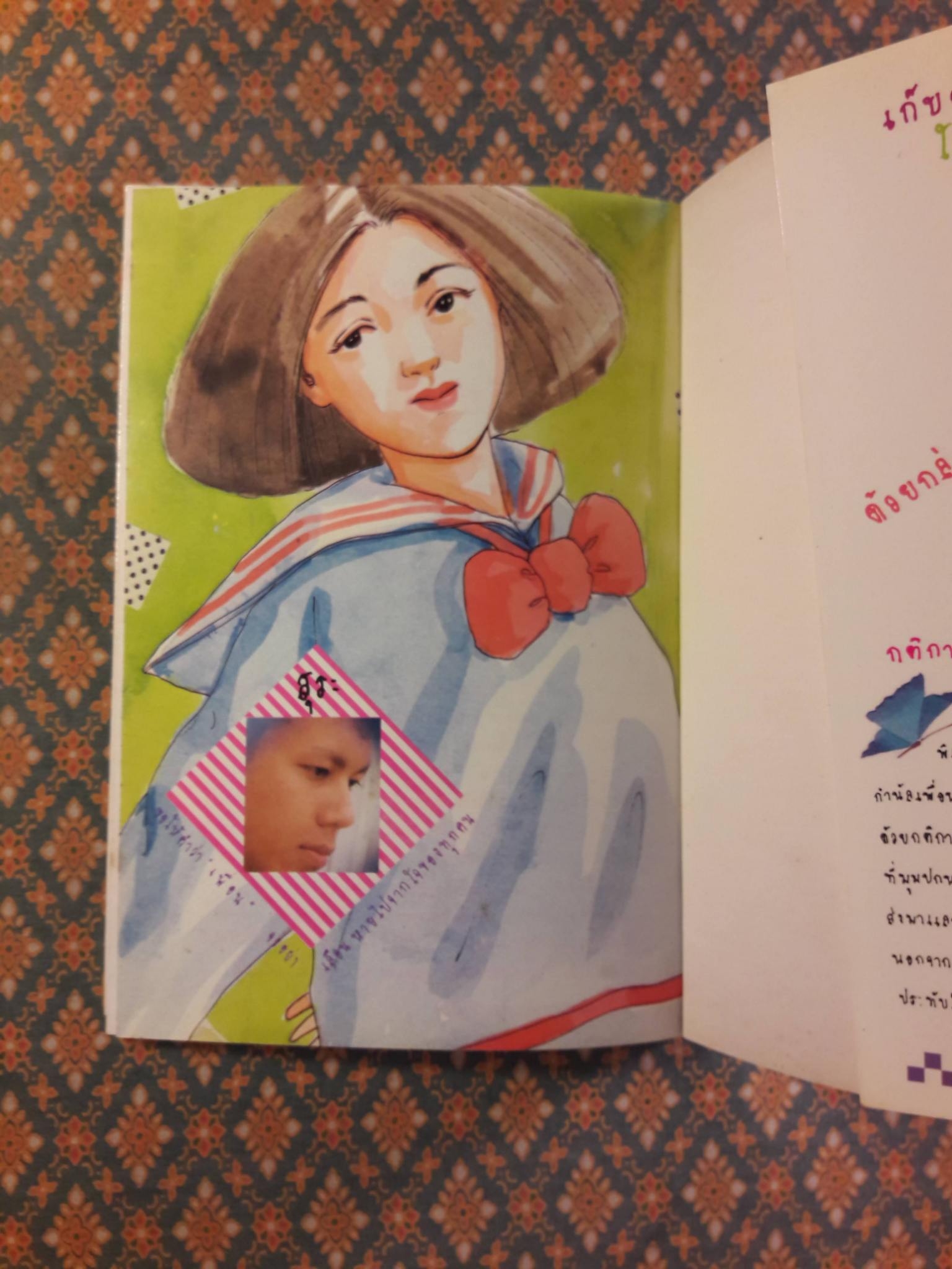 กำลังใจจากเพื่อนรัก