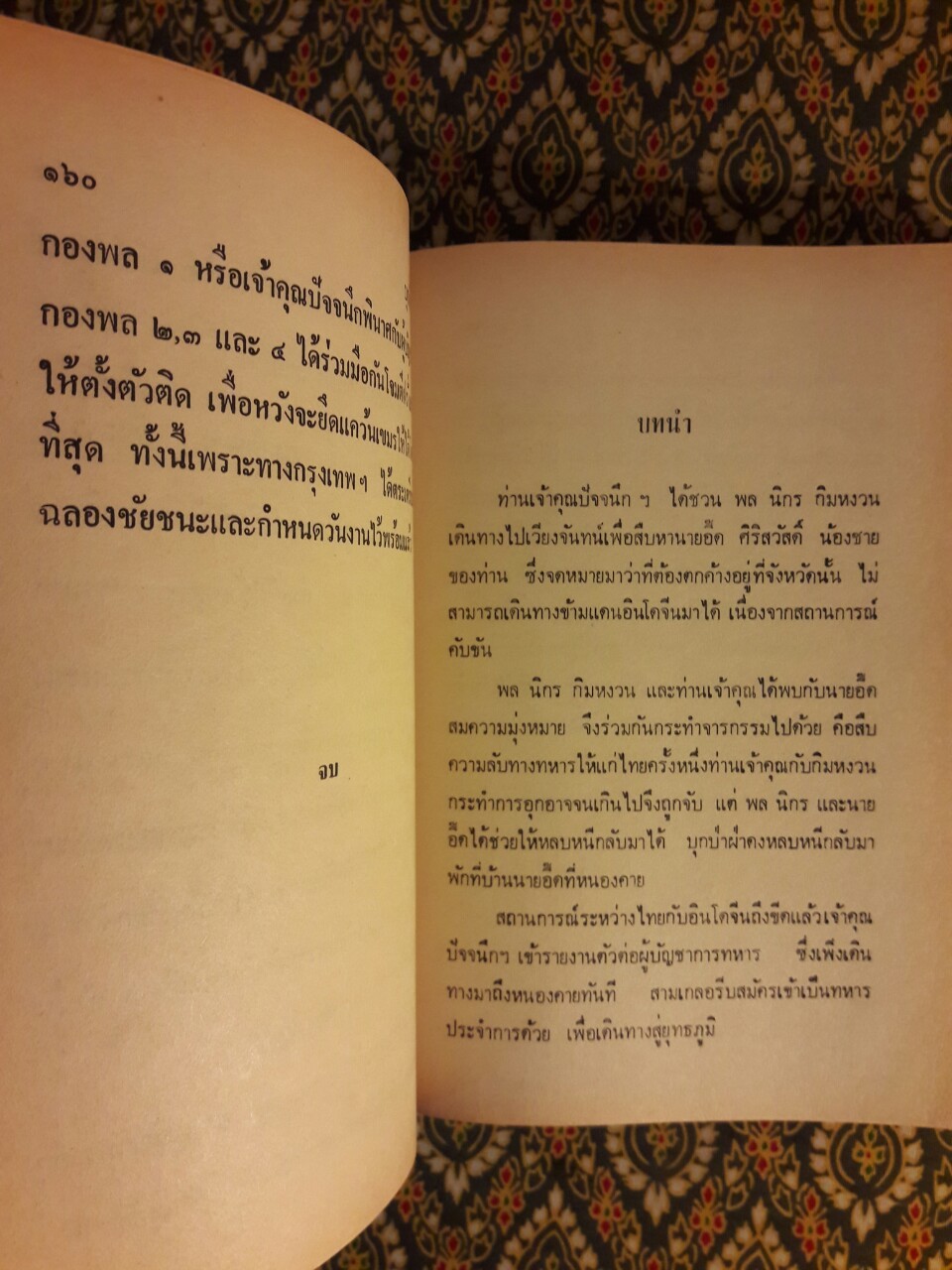 พล นิกร กิมหงวน รวมเรื่องชุด สามเกลอ (ชุดที่ 28) “หนังสือดี 100 เล่มที่คนไทยควรอ่าน”