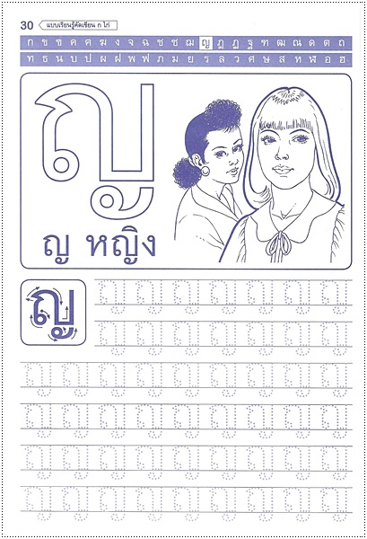 แบบเรียนรู้คัดเขียน ก.ไก่